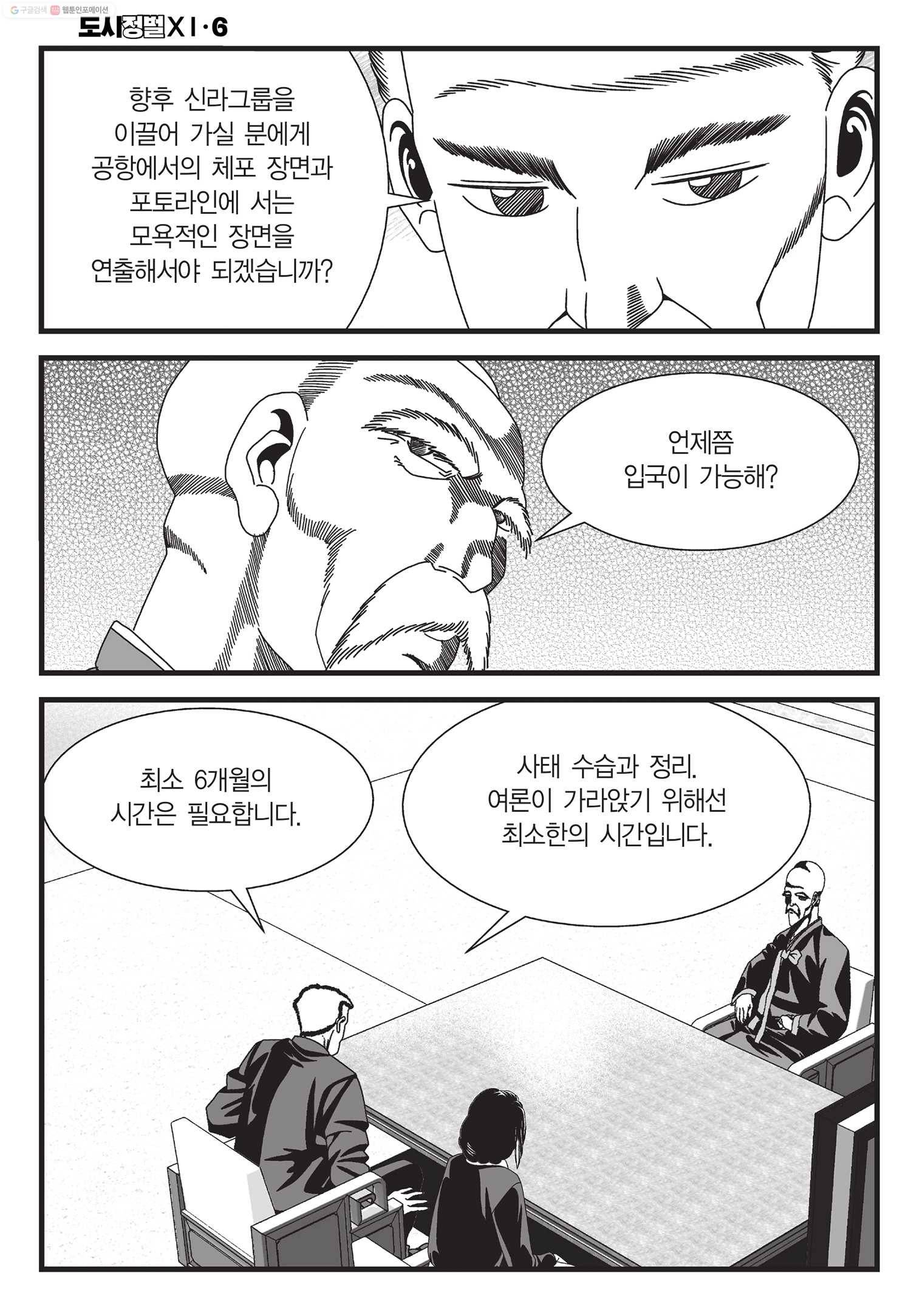 도시정벌 11부 17화 9