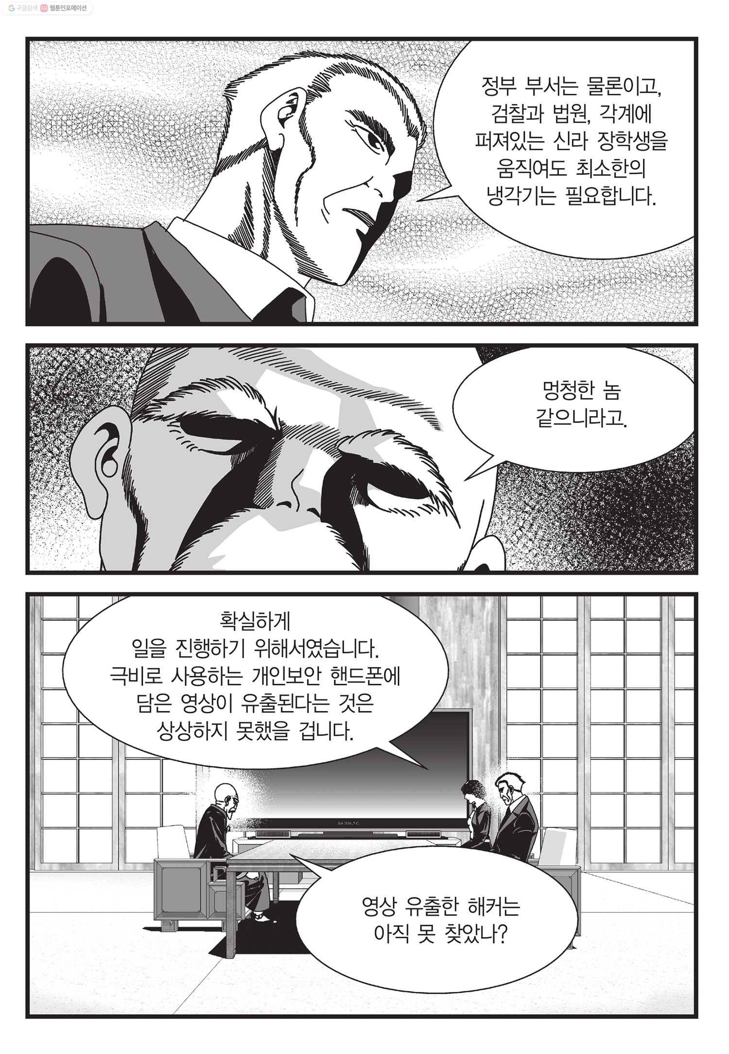 도시정벌 11부 17화 10