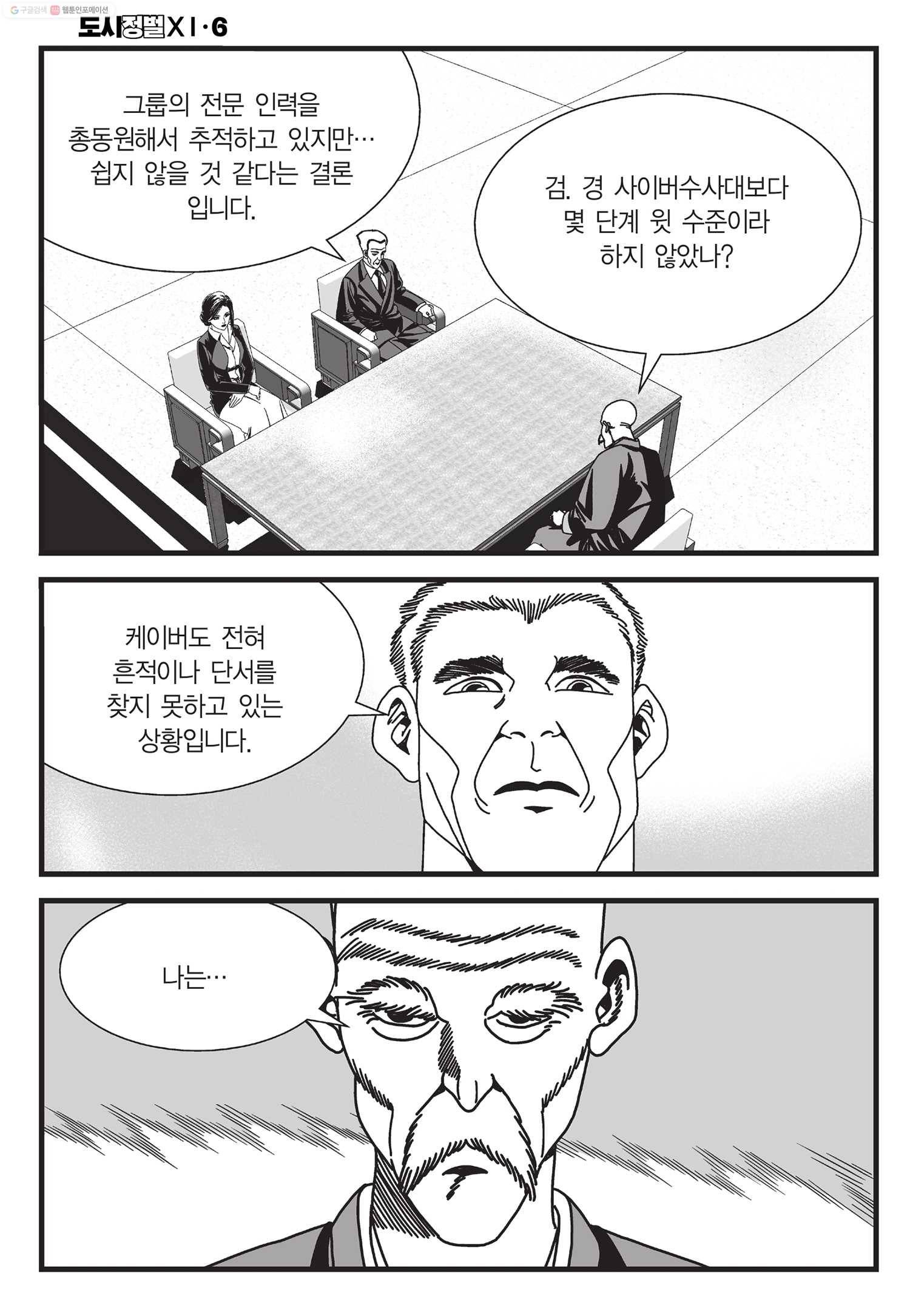 도시정벌 11부 17화 11