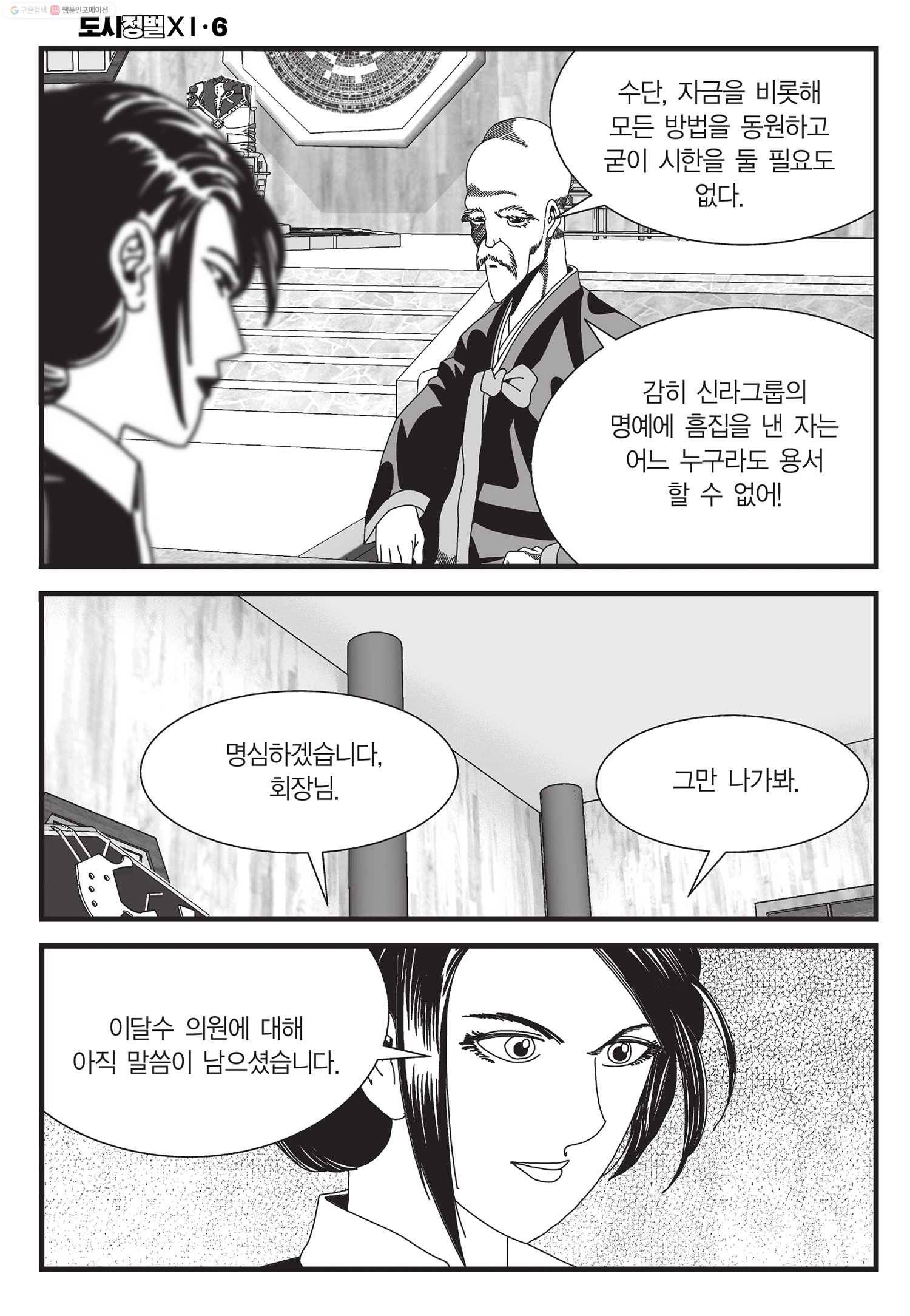 도시정벌 11부 17화 13