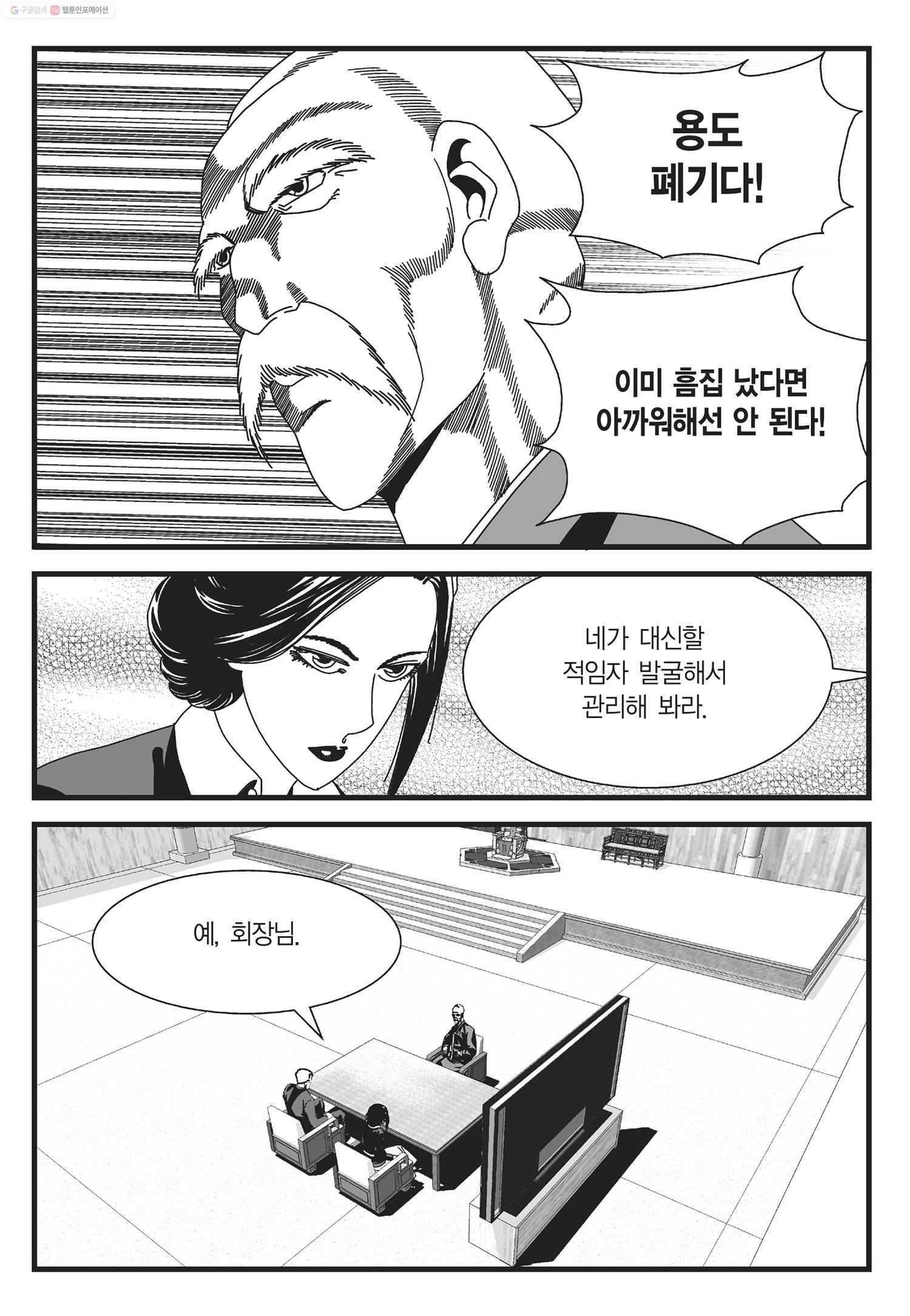 도시정벌 11부 17화 14