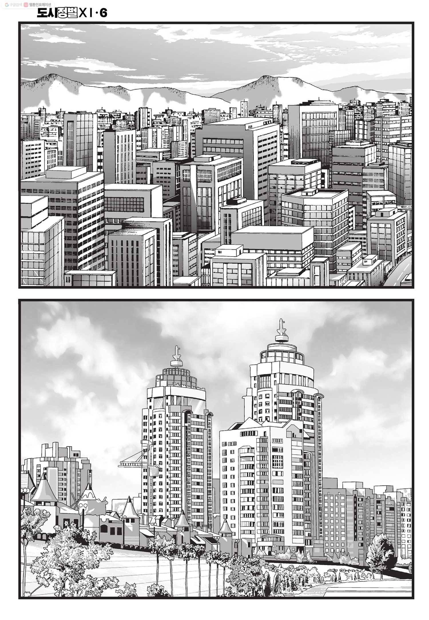 도시정벌 11부 17화 17