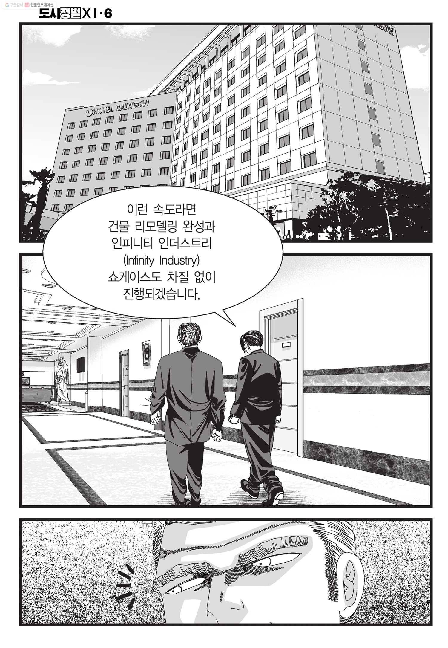 도시정벌 11부 17화 21