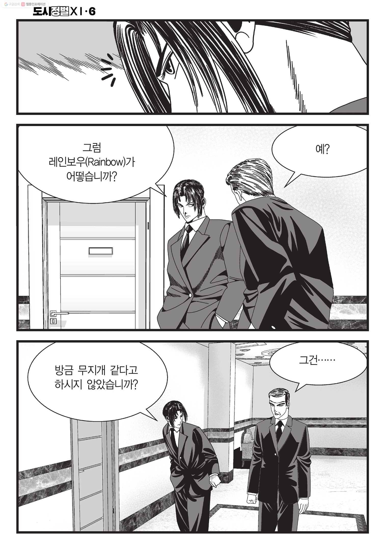 도시정벌 11부 17화 23
