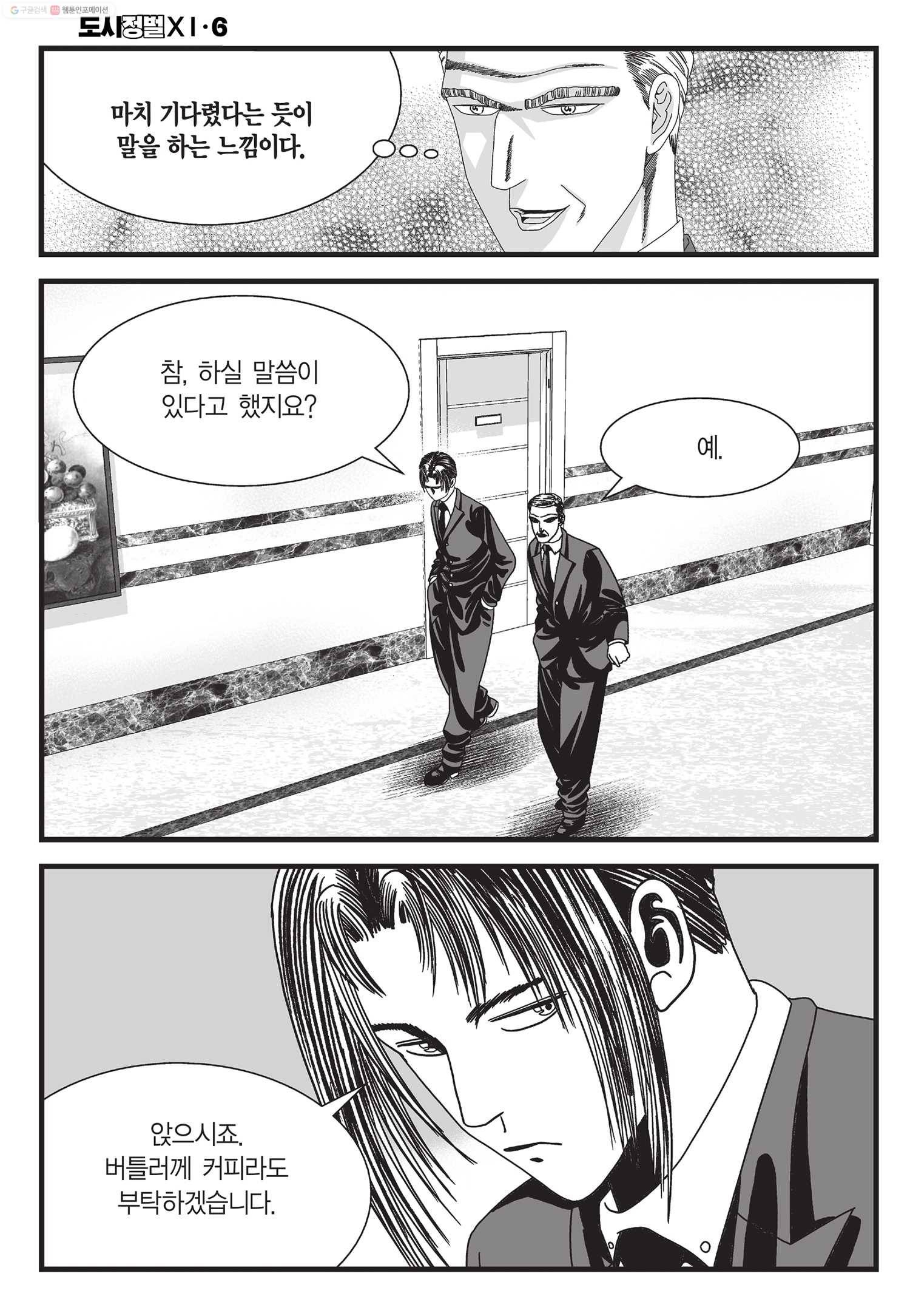 도시정벌 11부 17화 25
