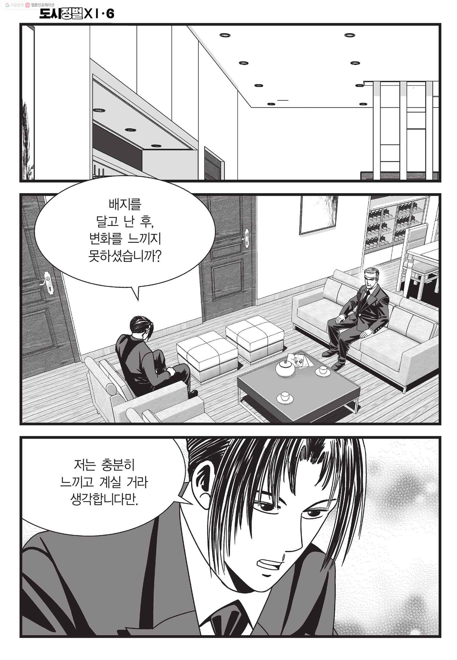 도시정벌 11부 17화 27