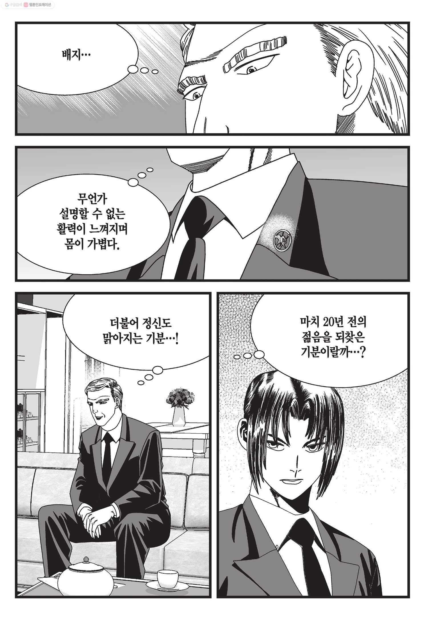 도시정벌 11부 17화 28