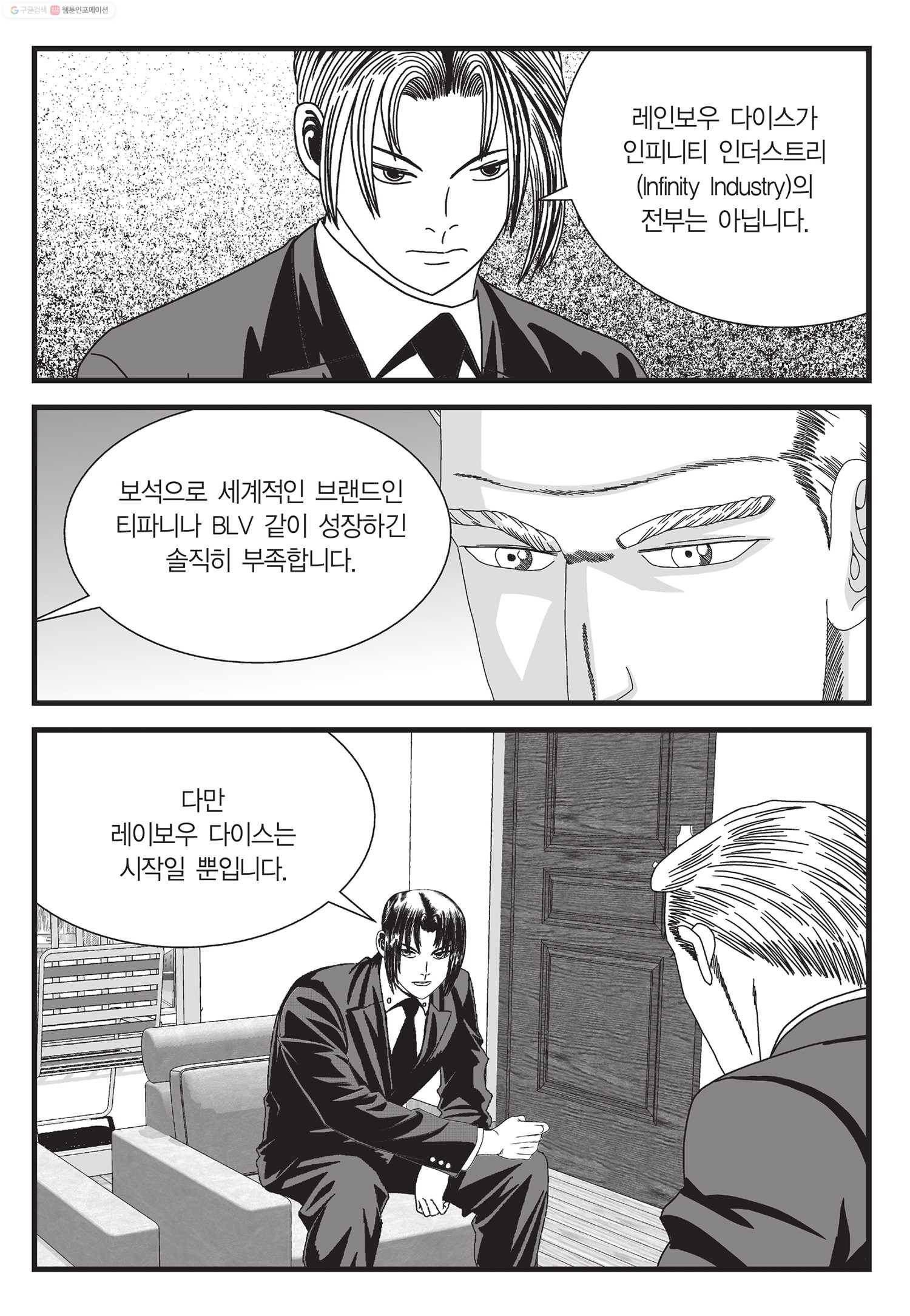 도시정벌 11부 17화 30