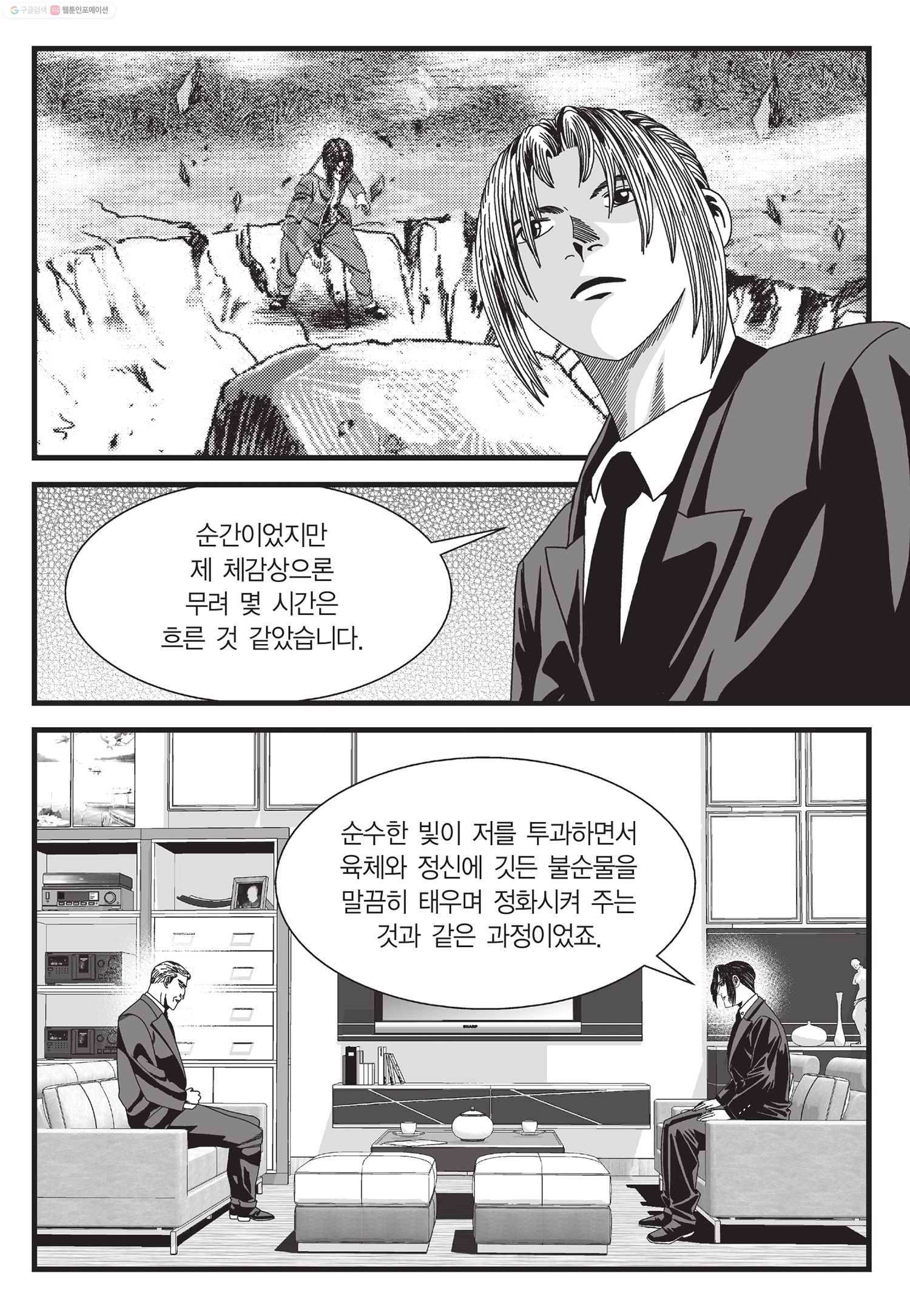 도시정벌 11부 17화 32