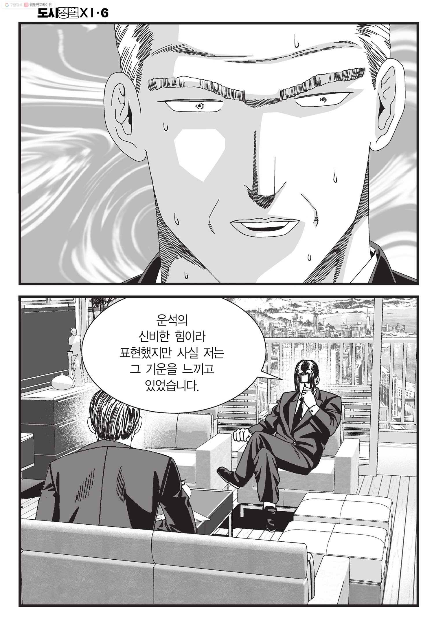 도시정벌 11부 17화 33