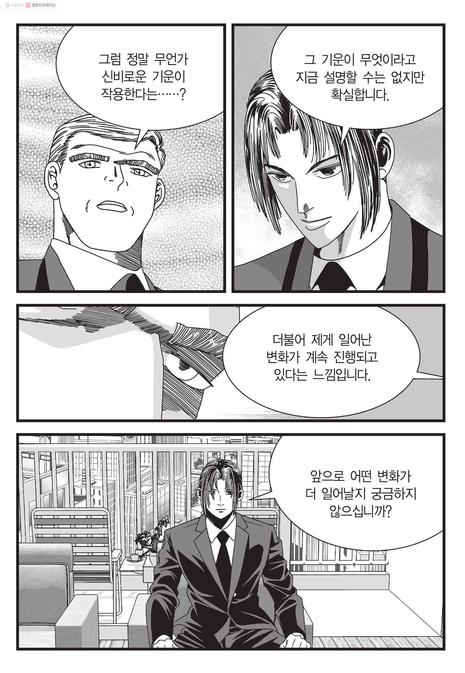 도시정벌 11부 17화 34