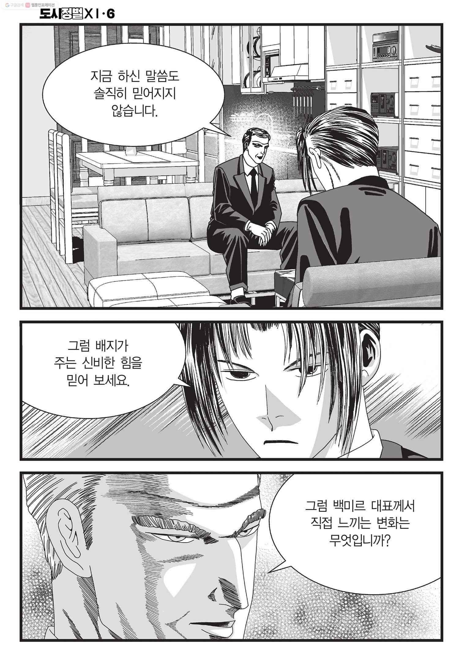 도시정벌 11부 17화 35
