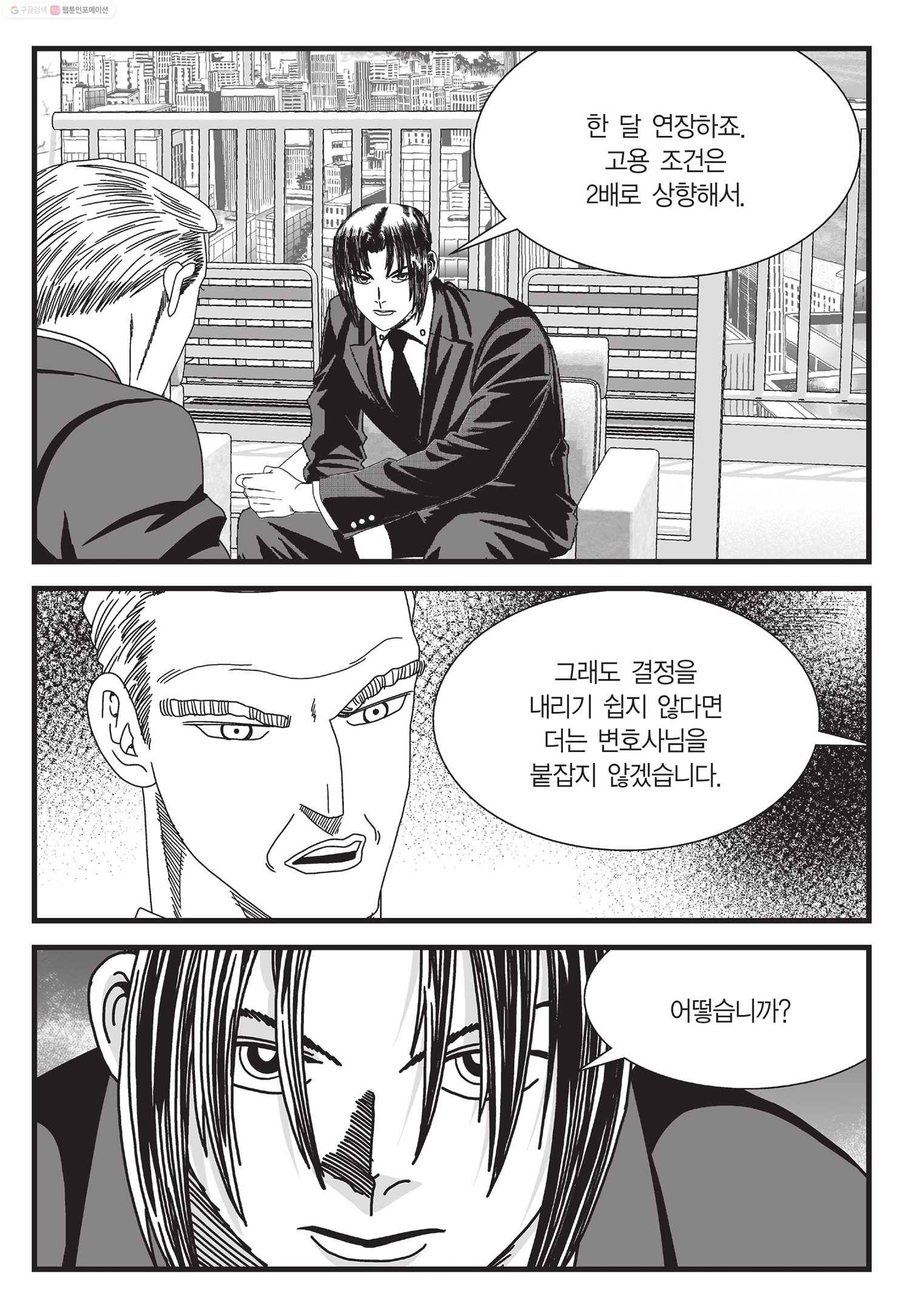 도시정벌 11부 17화 38