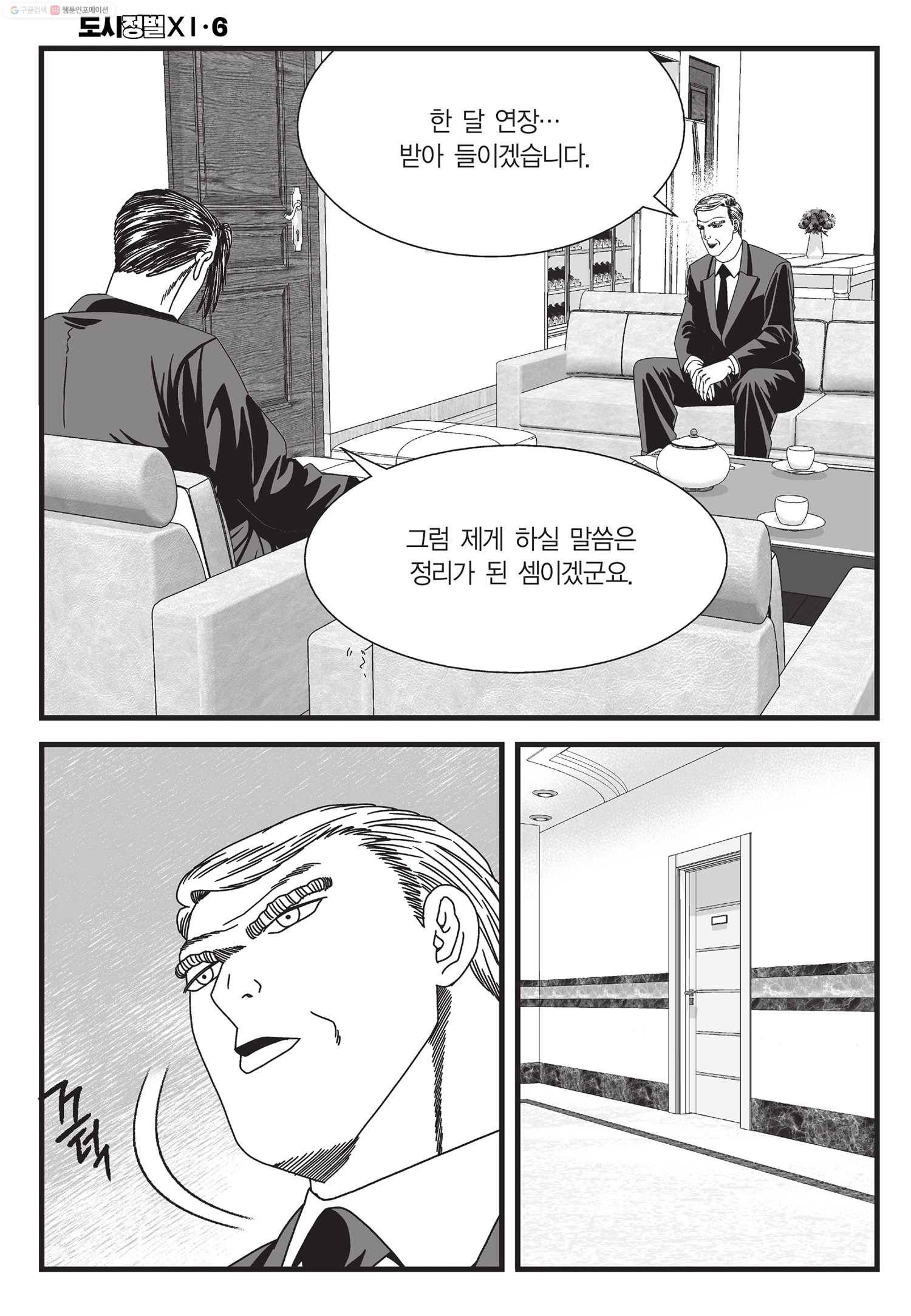 도시정벌 11부 17화 39