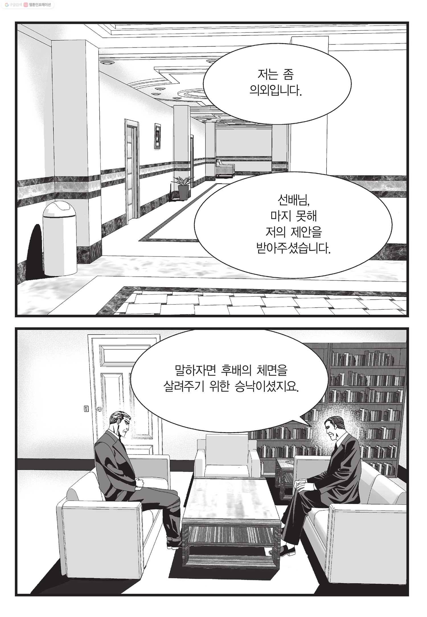 도시정벌 11부 17화 40