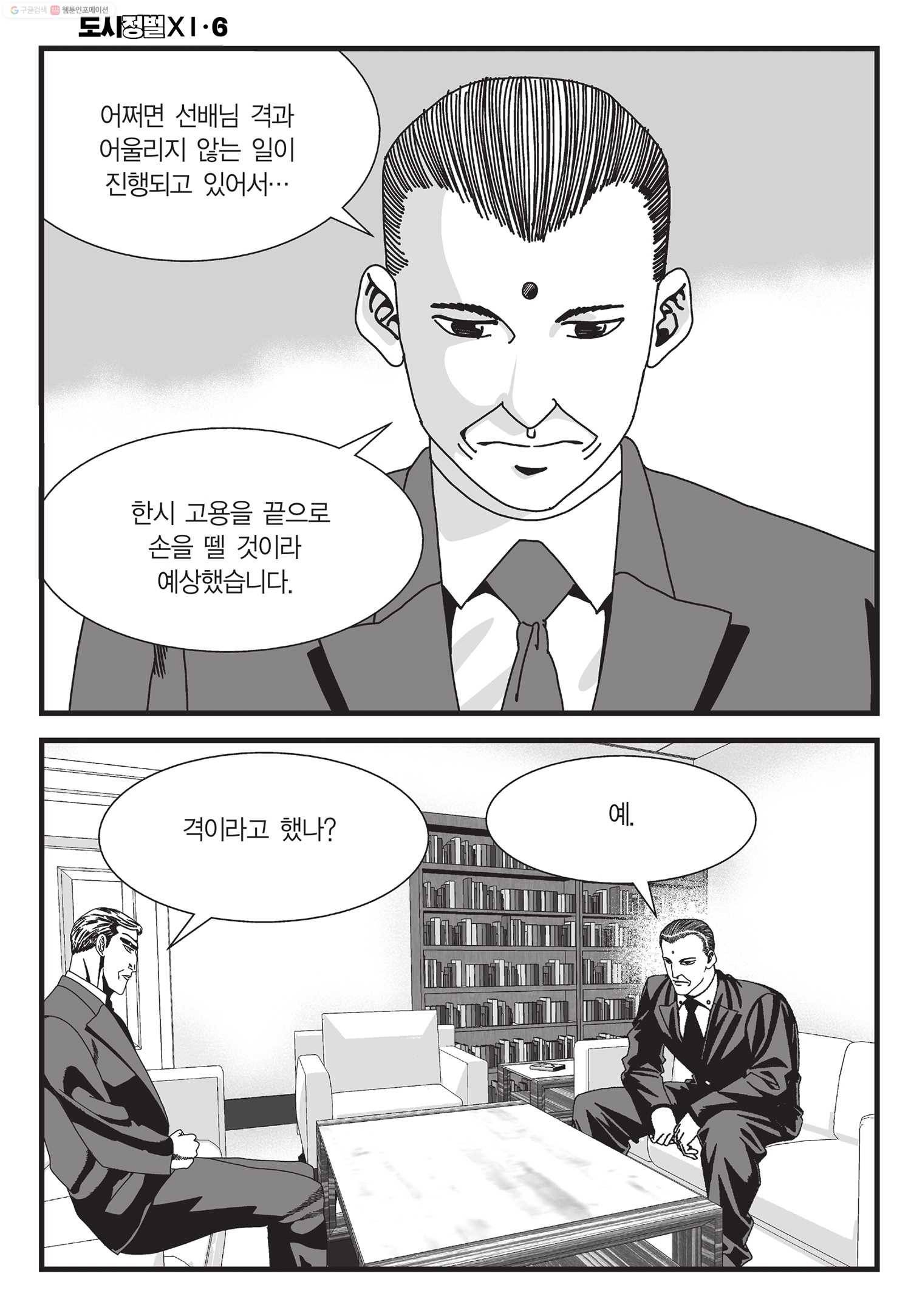 도시정벌 11부 17화 41