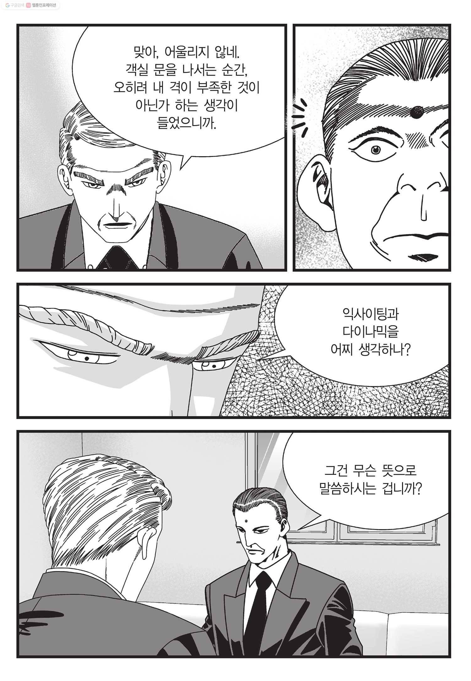 도시정벌 11부 17화 42