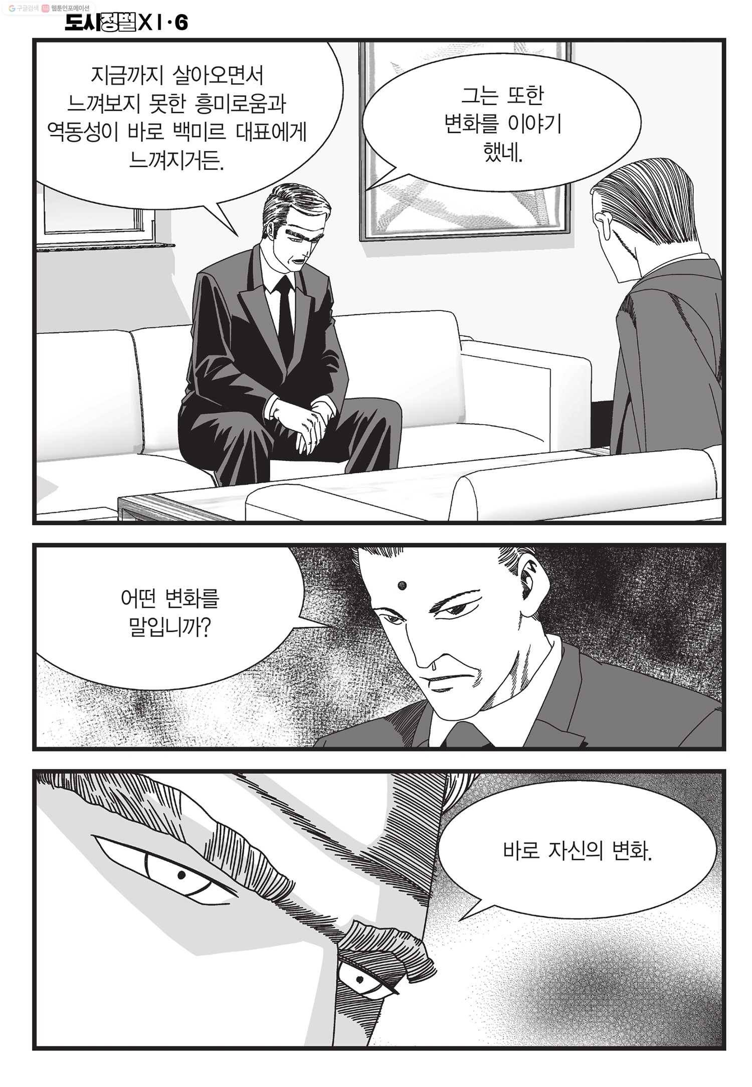 도시정벌 11부 17화 43
