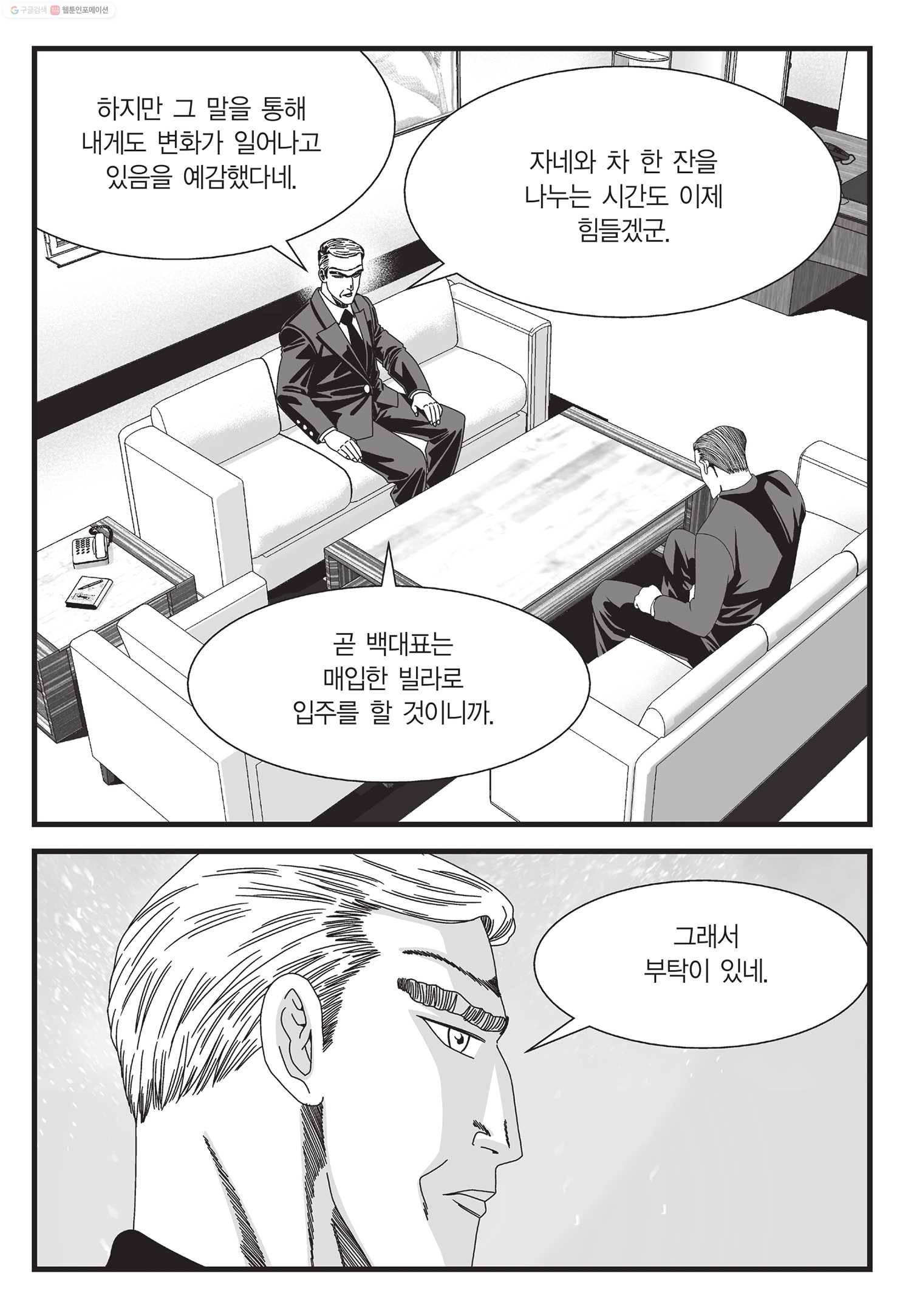 도시정벌 11부 17화 44