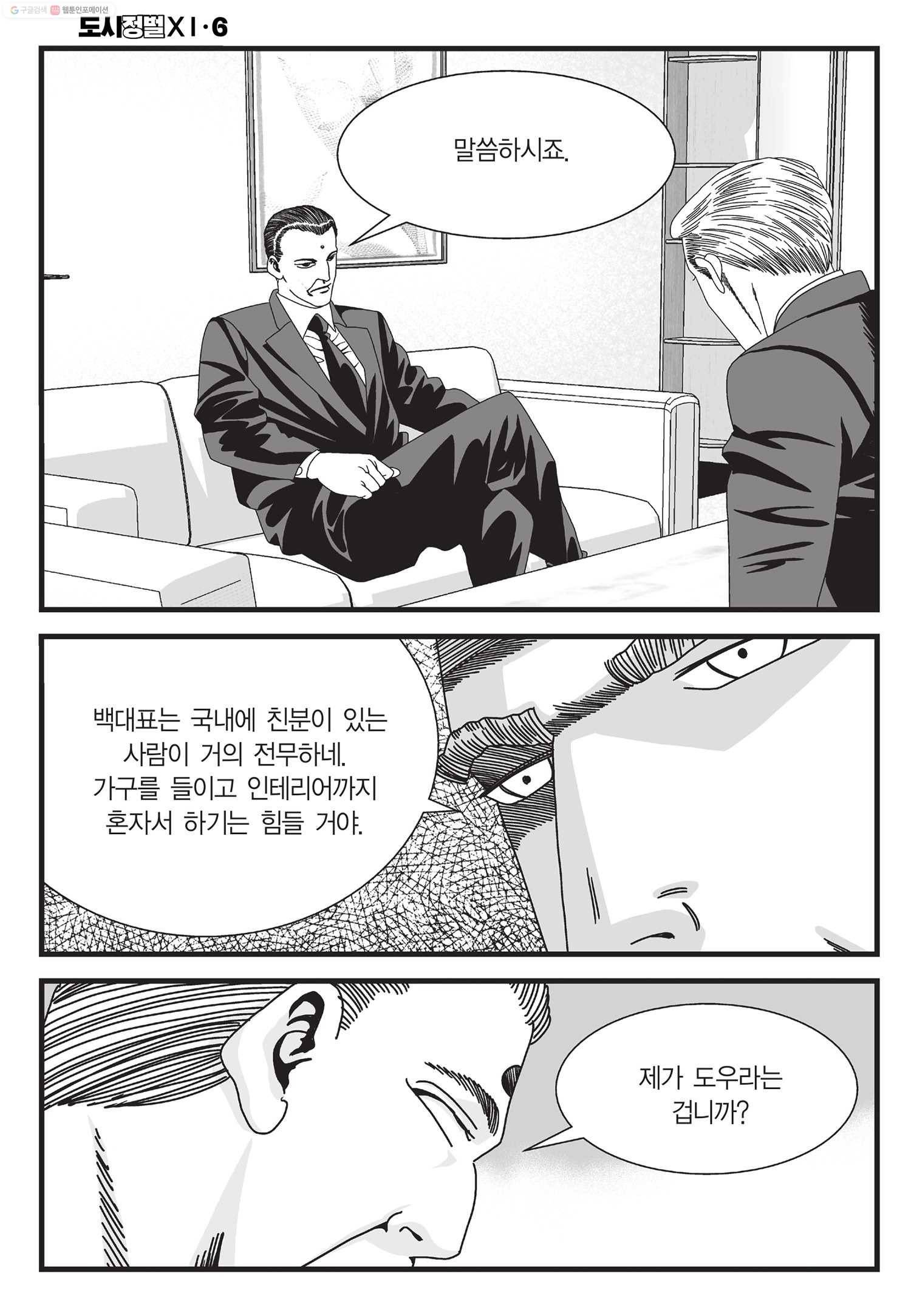 도시정벌 11부 17화 45