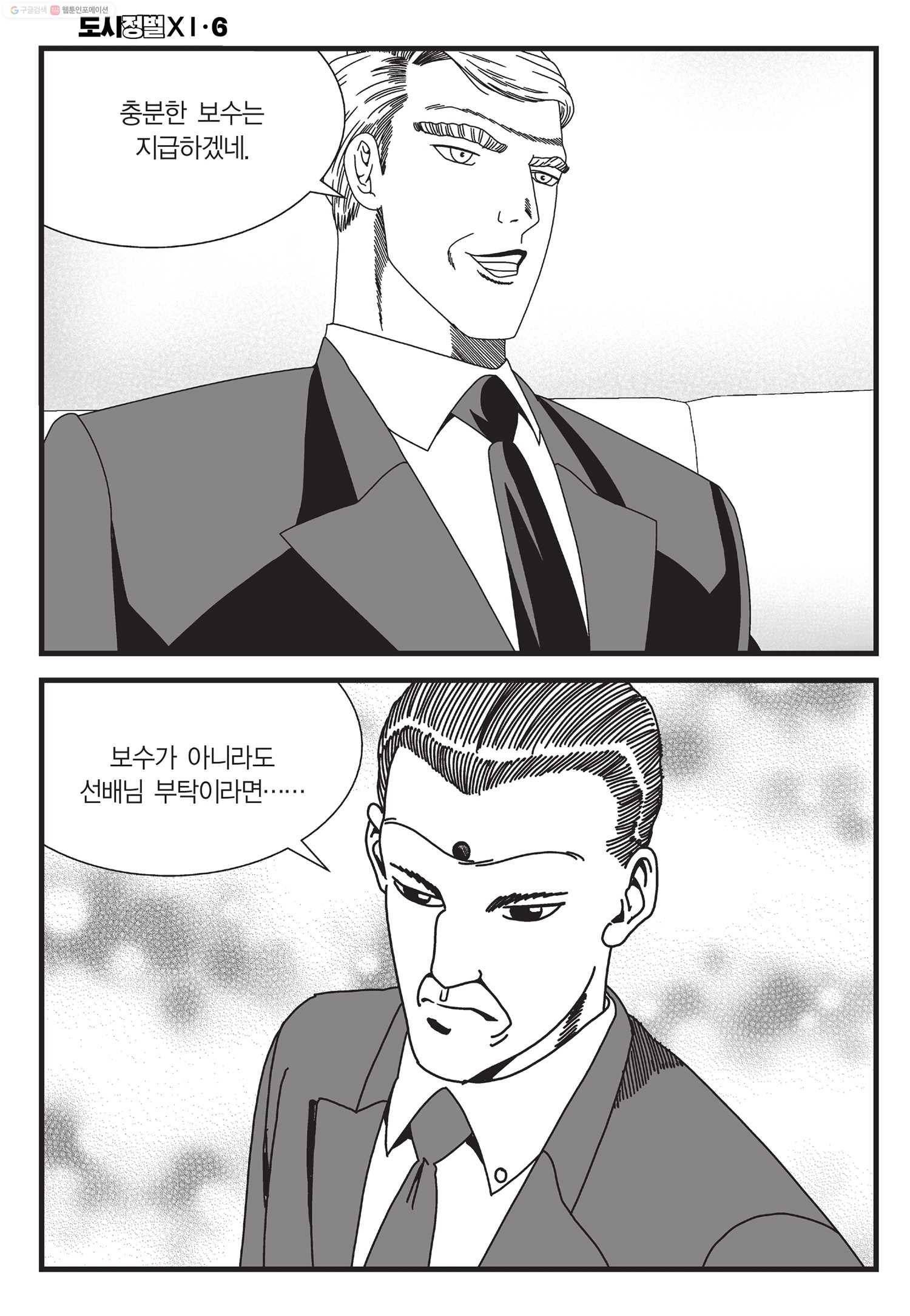 도시정벌 11부 17화 47