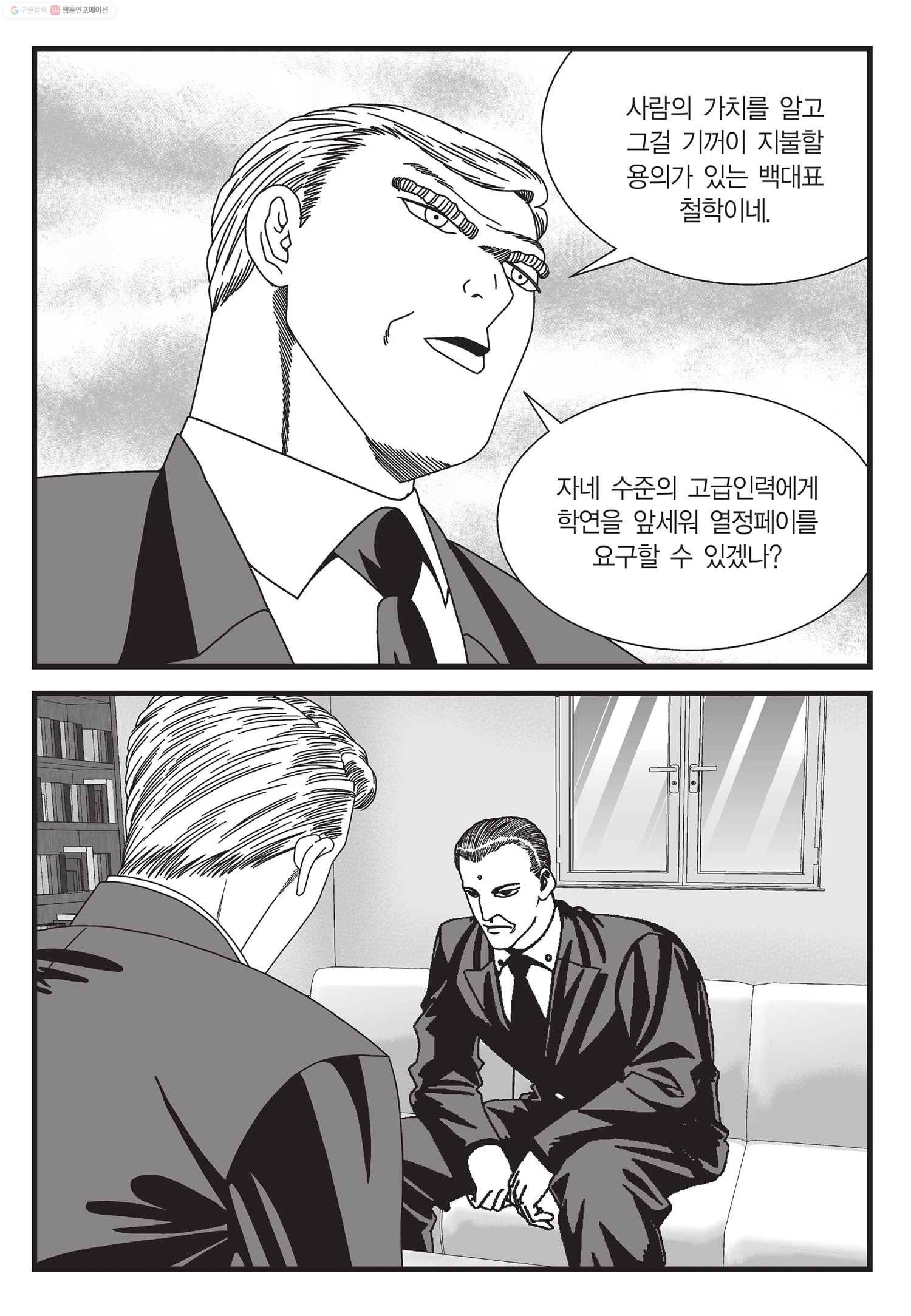 도시정벌 11부 17화 48