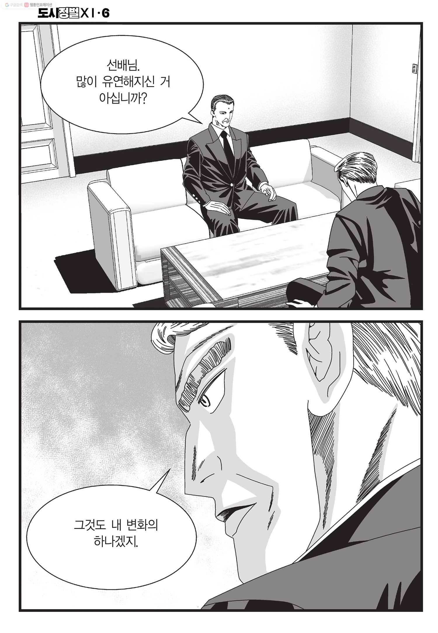 도시정벌 11부 17화 49