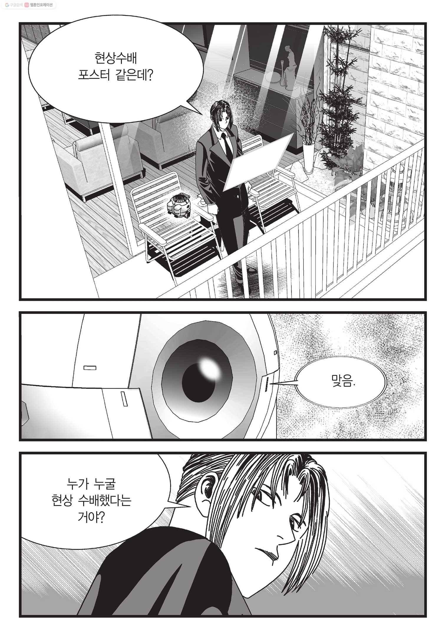 도시정벌 11부 17화 51