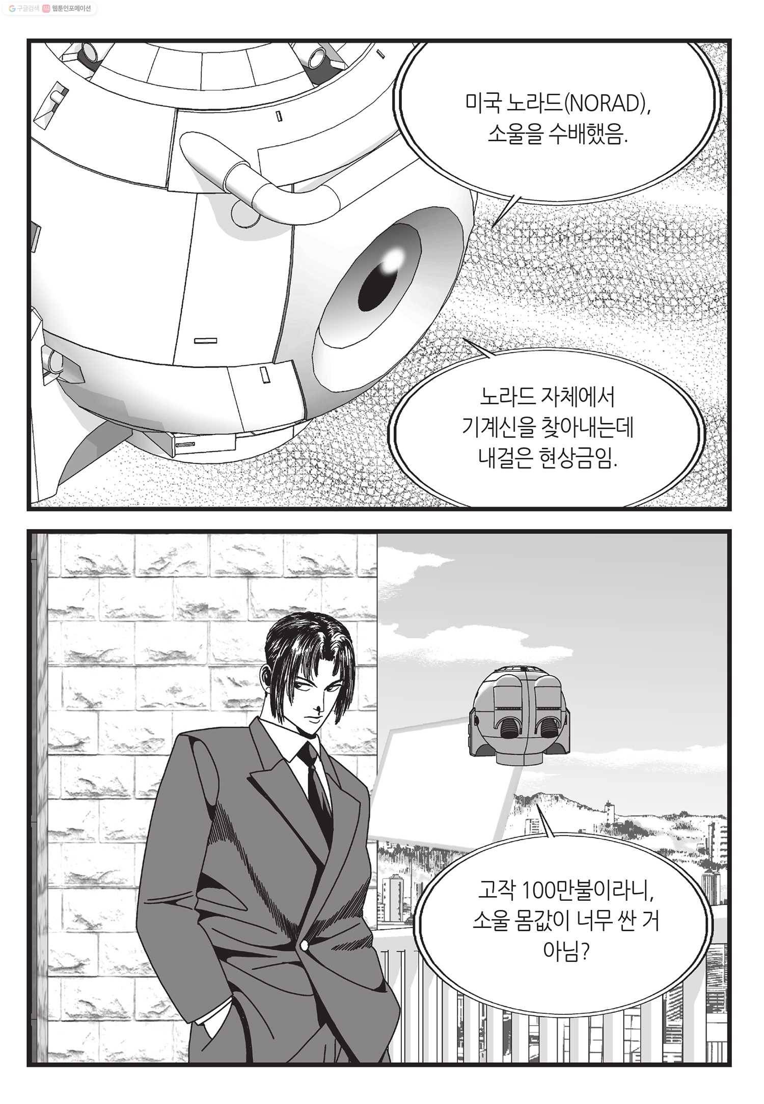 도시정벌 11부 17화 52