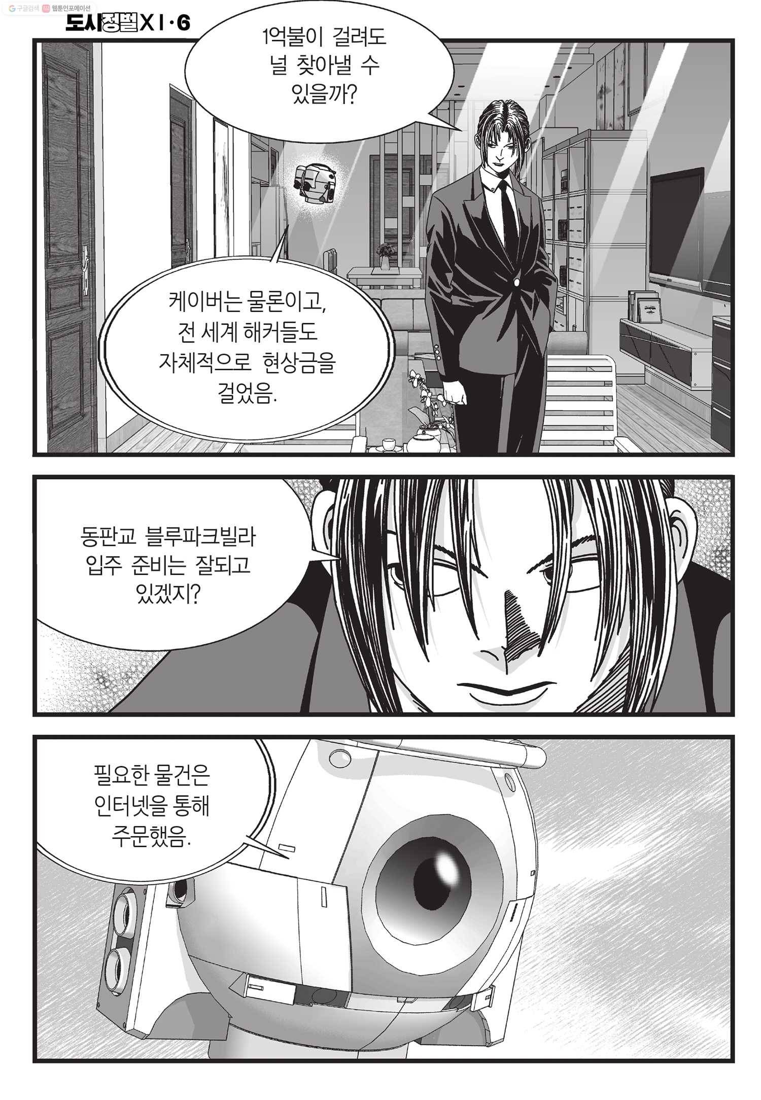 도시정벌 11부 17화 53