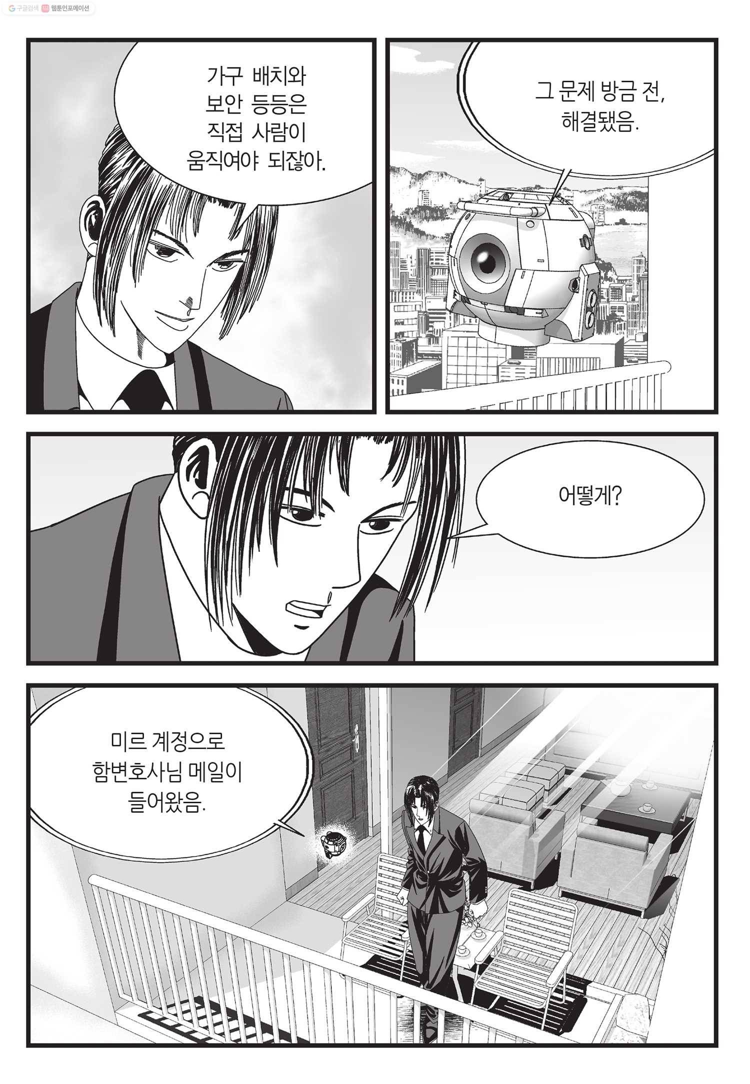 도시정벌 11부 17화 54