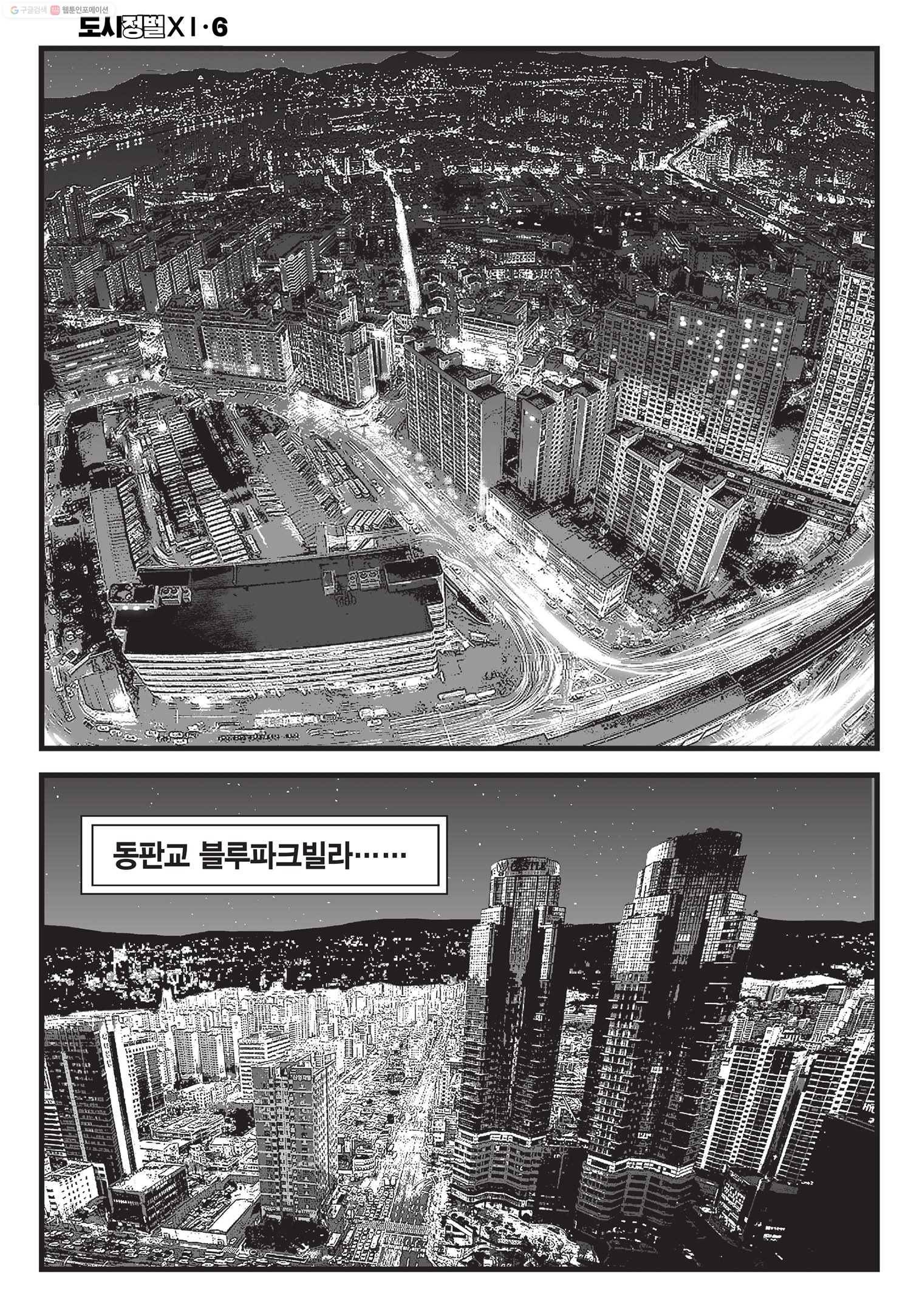도시정벌 11부 17화 55