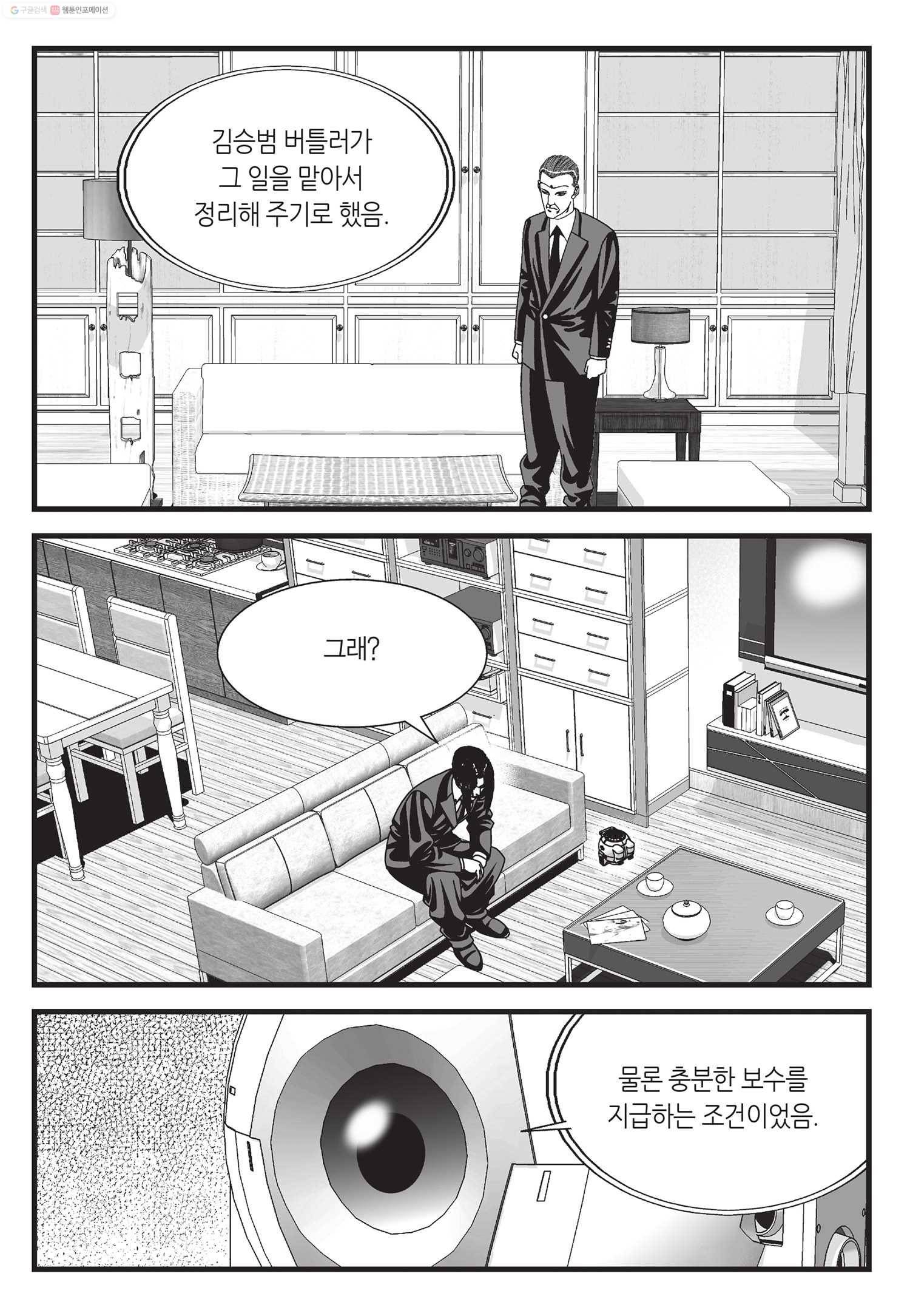 도시정벌 11부 17화 56