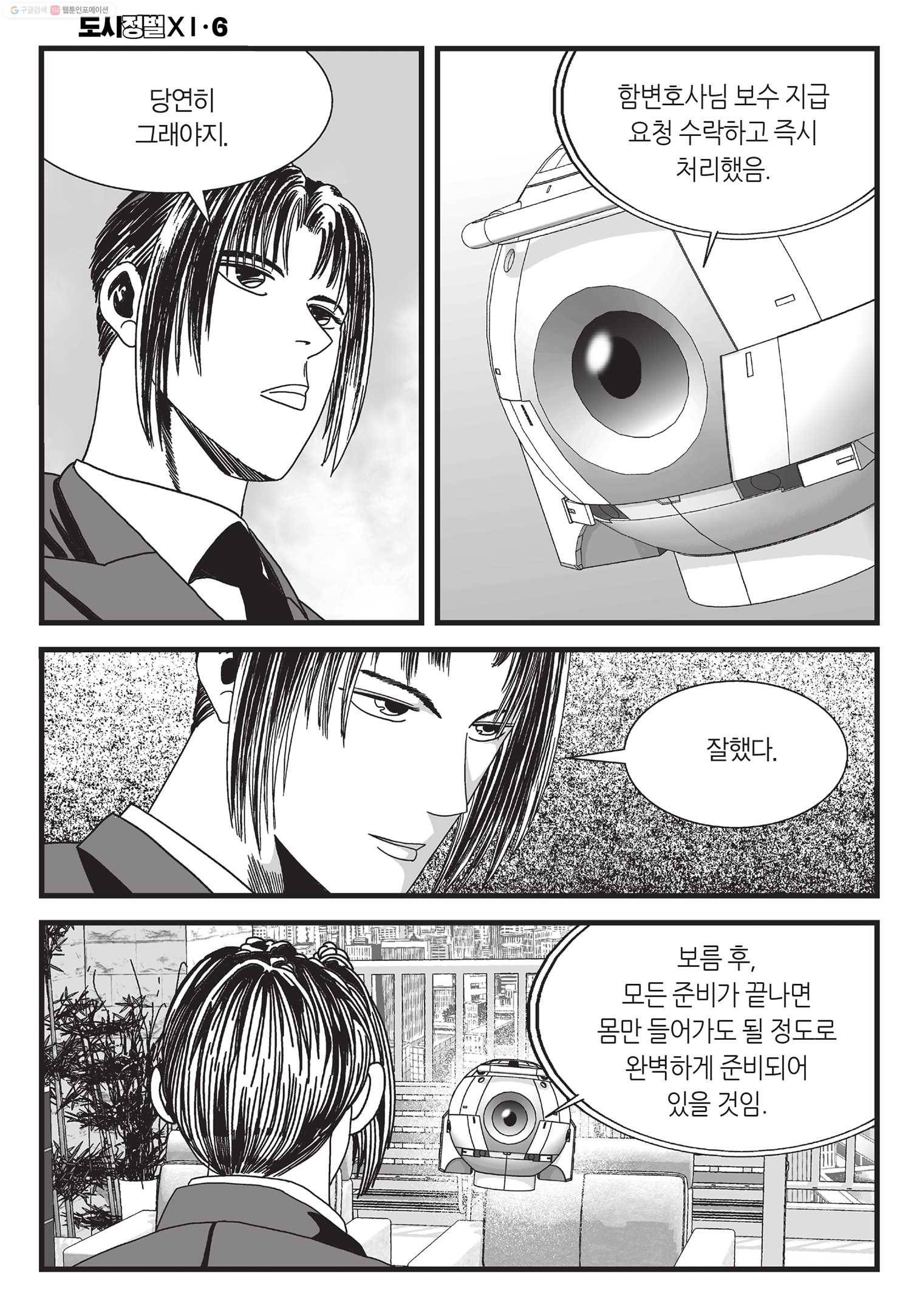 도시정벌 11부 17화 57
