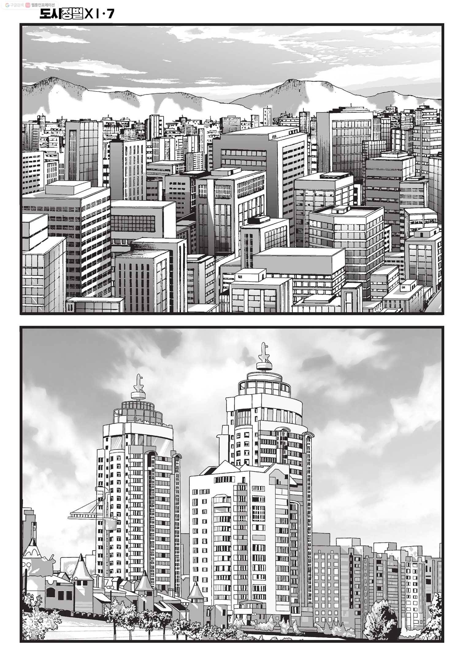 도시정벌 11부 19화 3