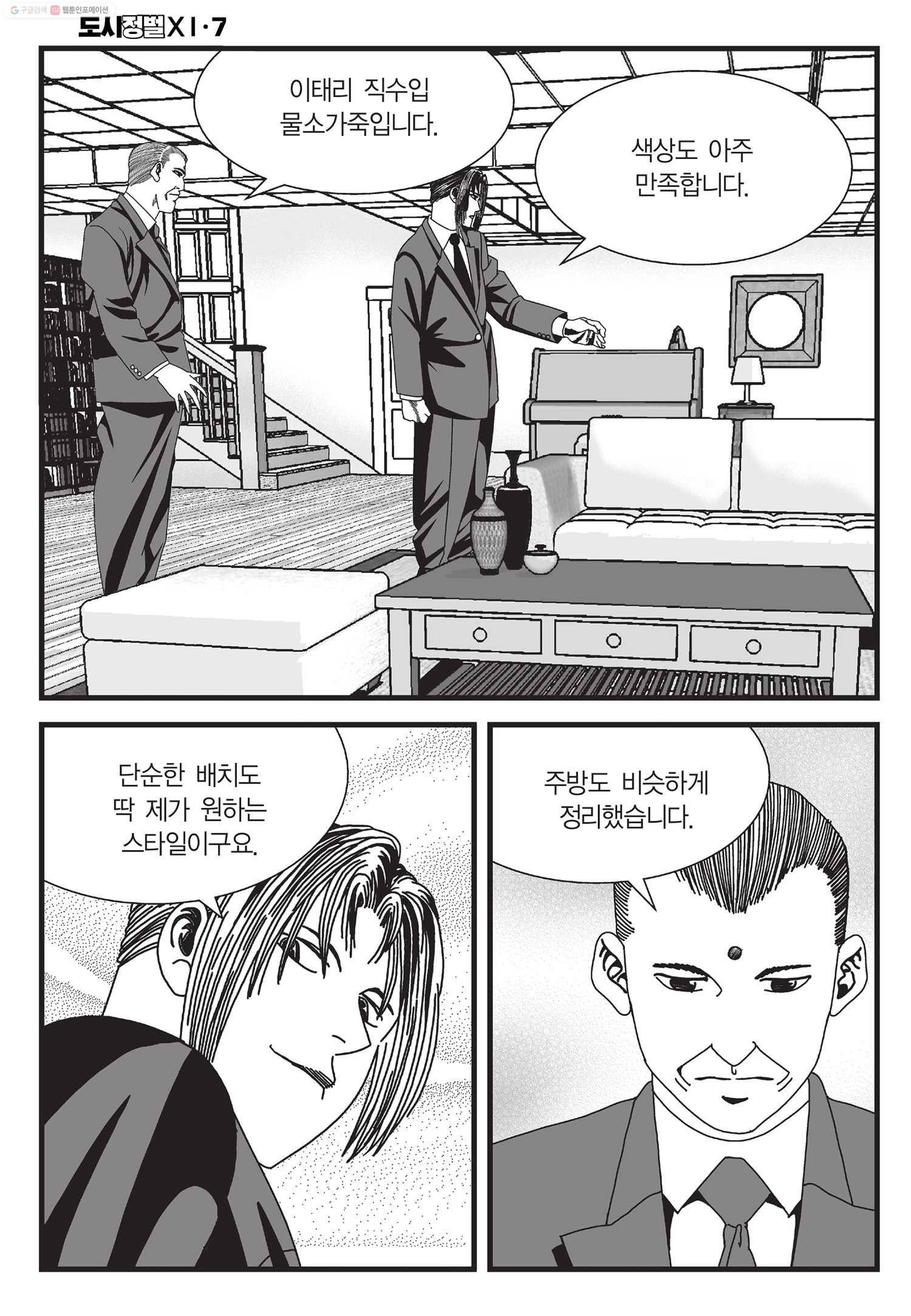 도시정벌 11부 19화 5