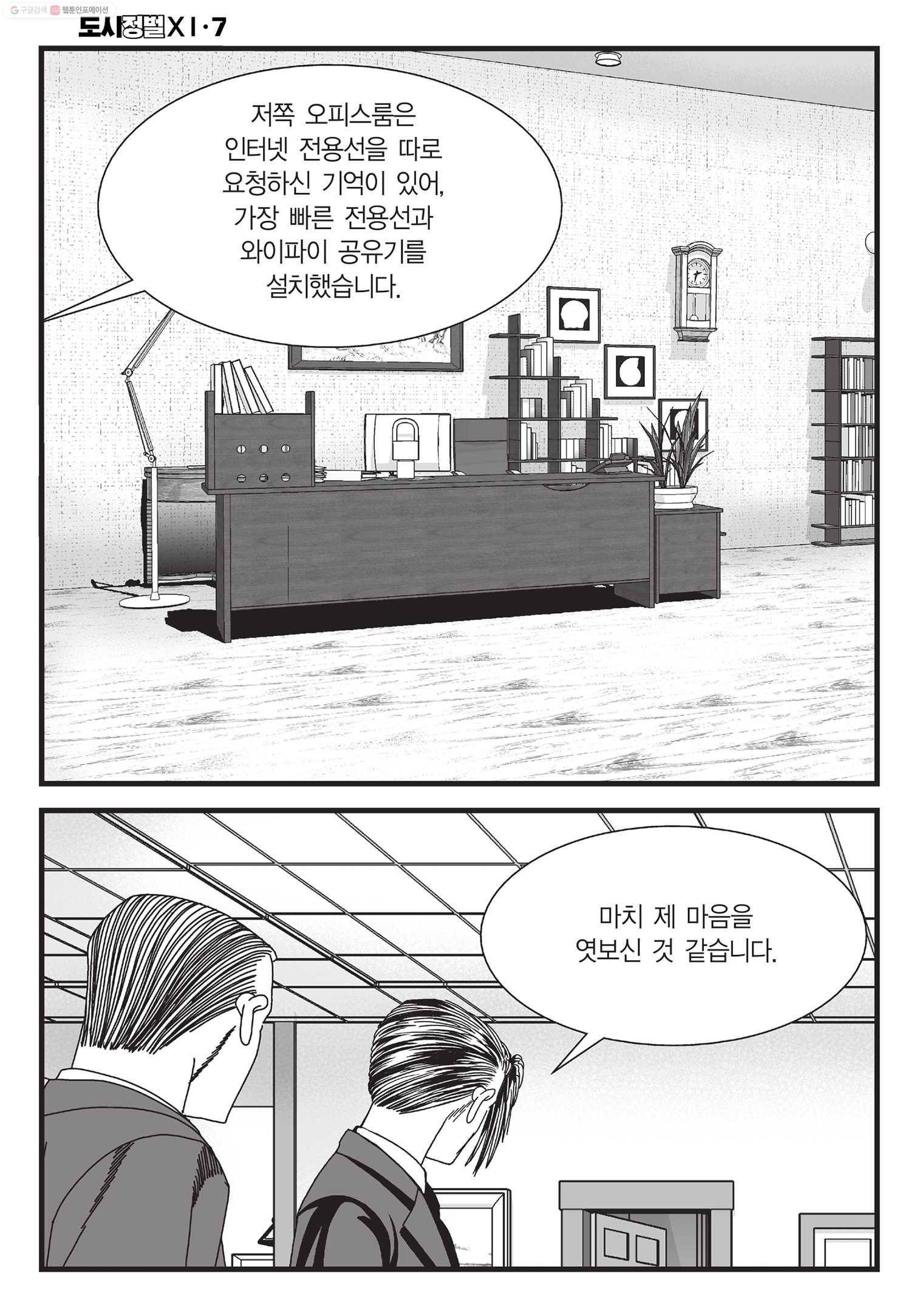 도시정벌 11부 19화 7