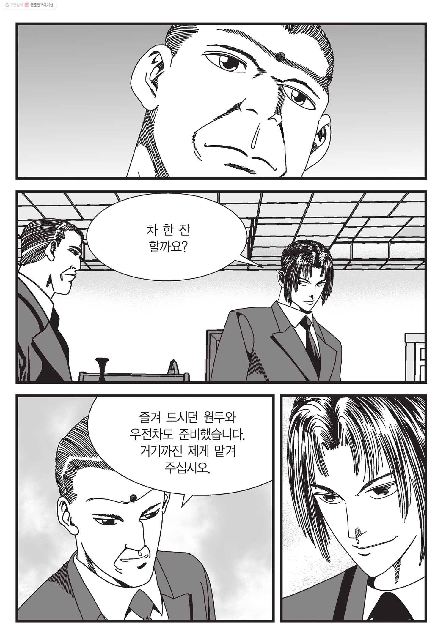 도시정벌 11부 19화 8