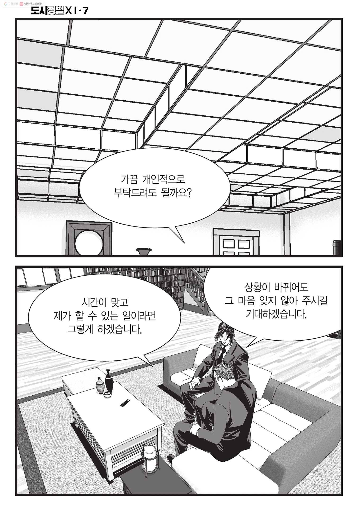 도시정벌 11부 19화 9