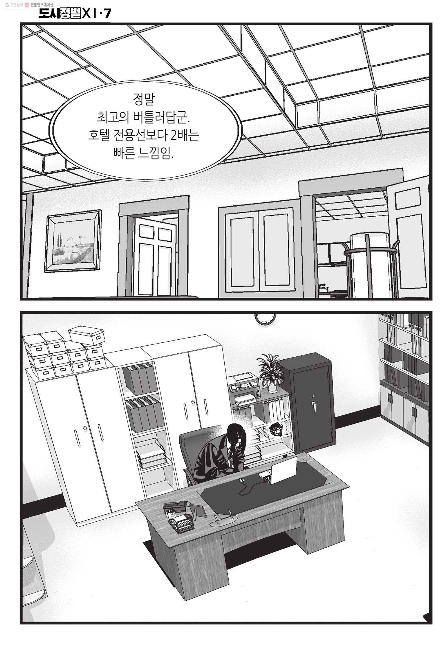 도시정벌 11부 19화 11