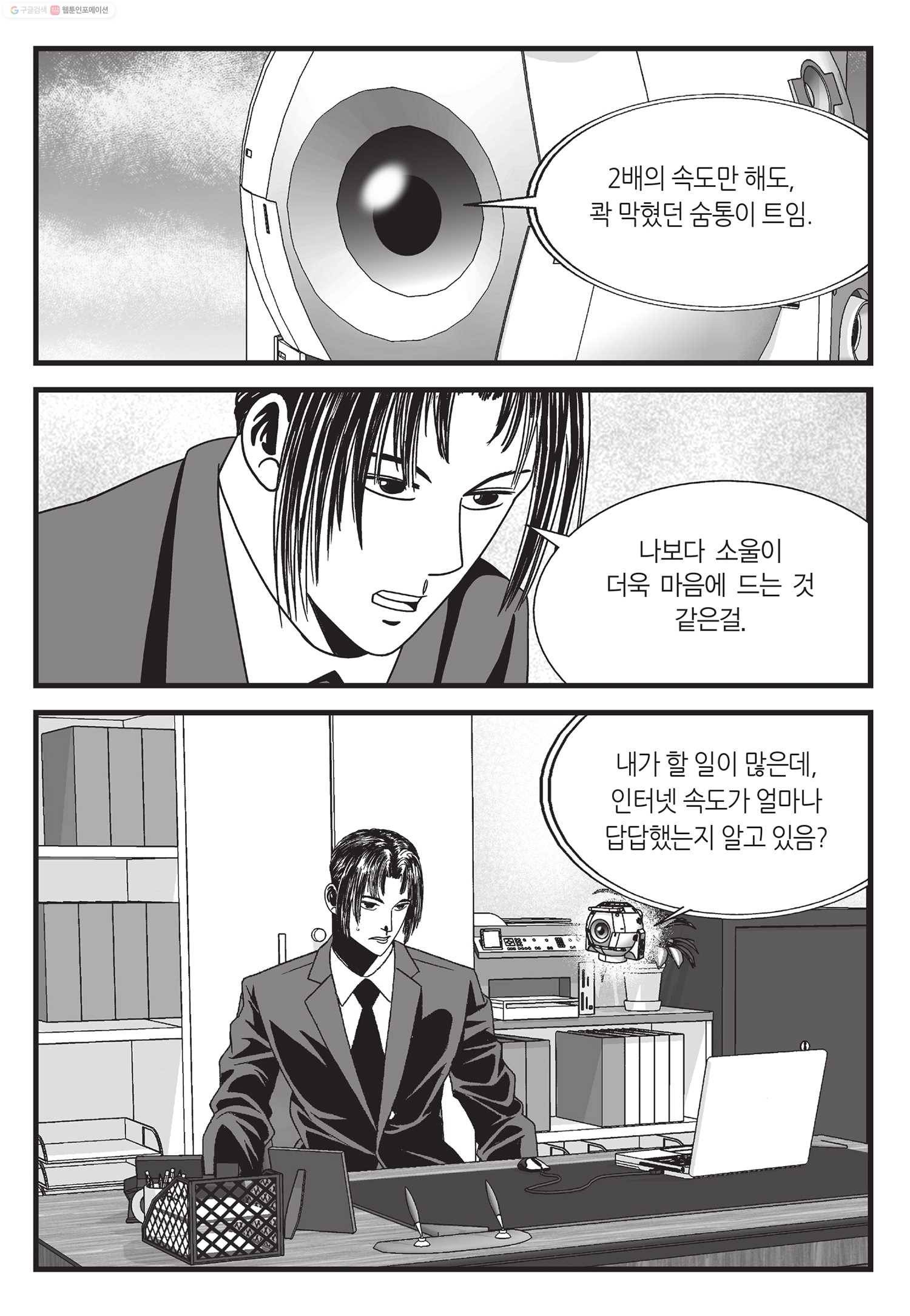 도시정벌 11부 19화 12