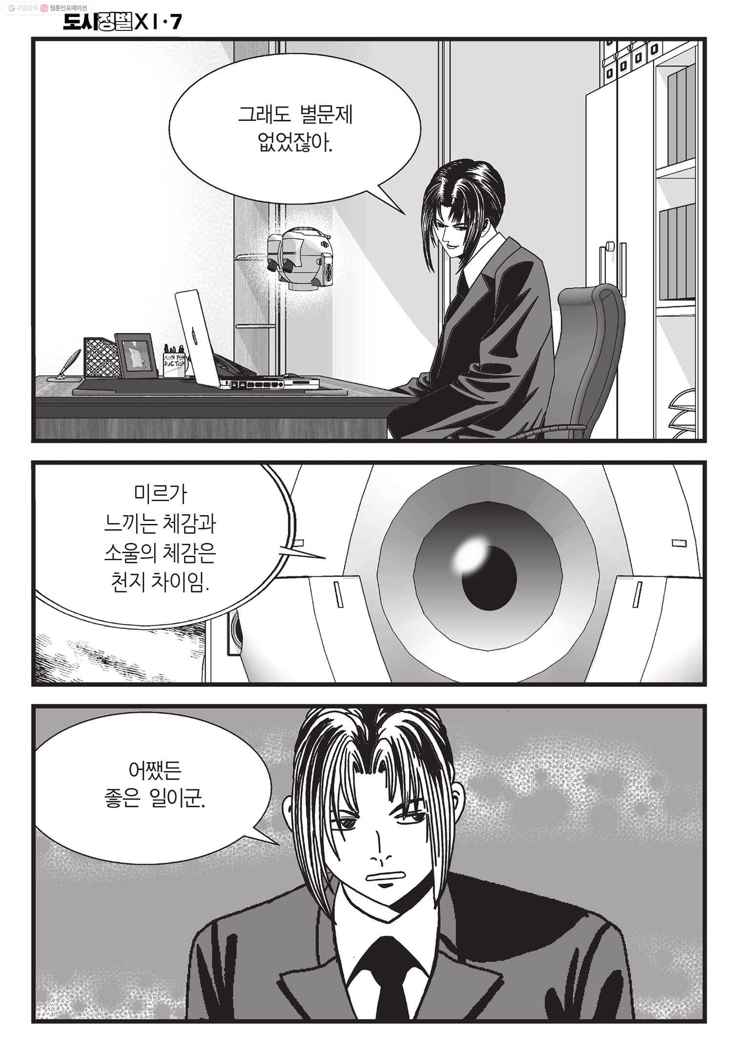 도시정벌 11부 19화 13