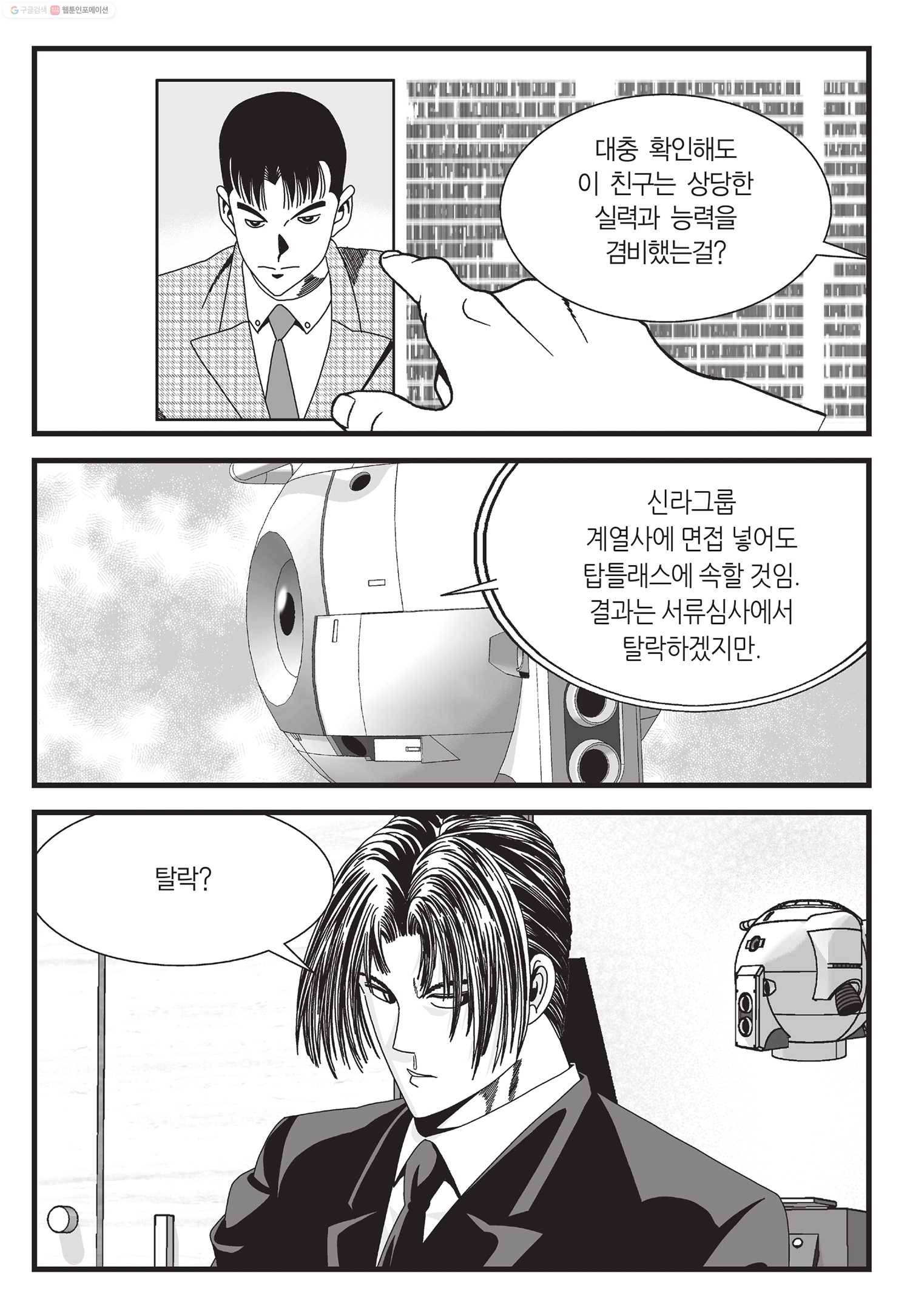 도시정벌 11부 19화 16