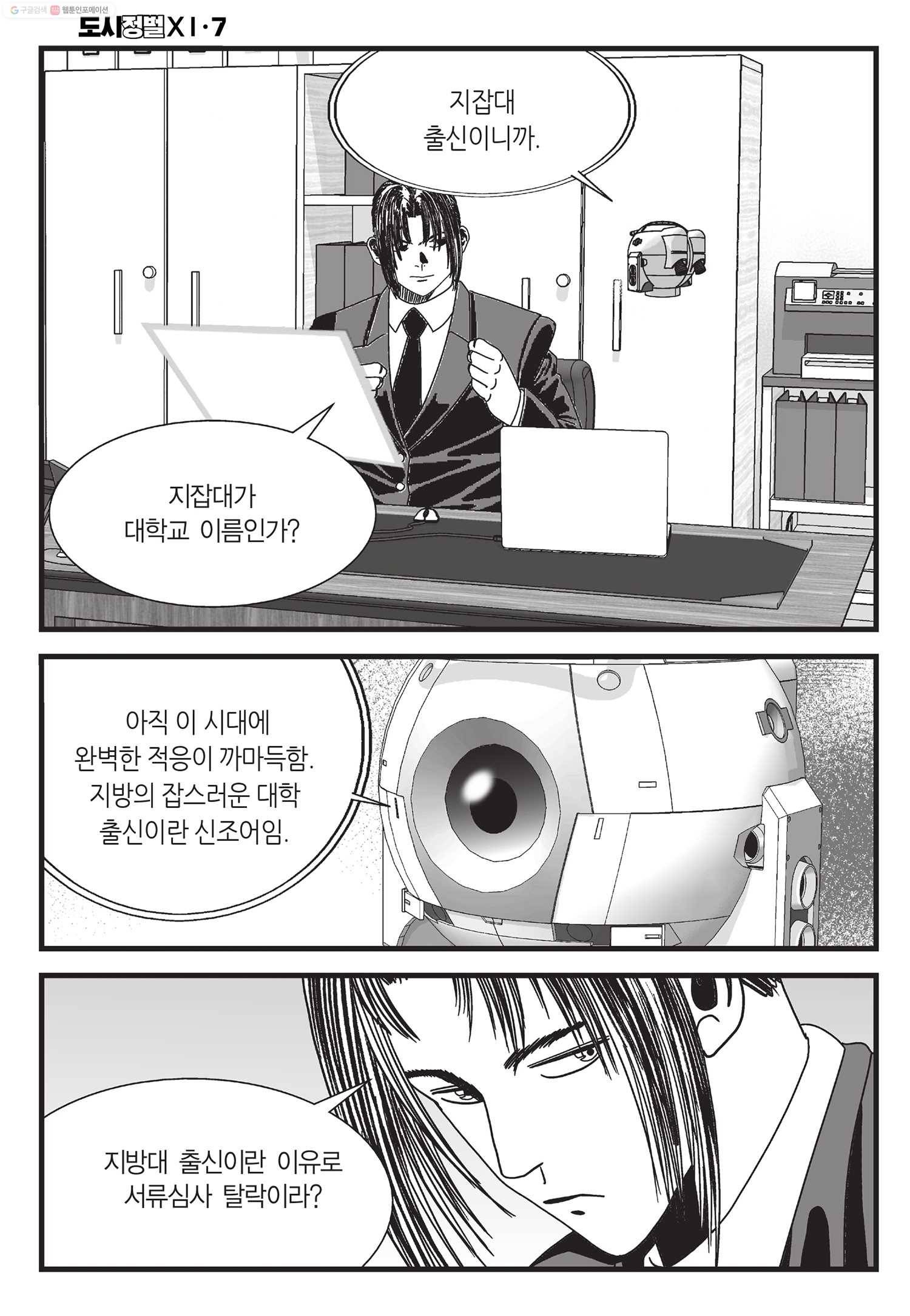 도시정벌 11부 19화 17