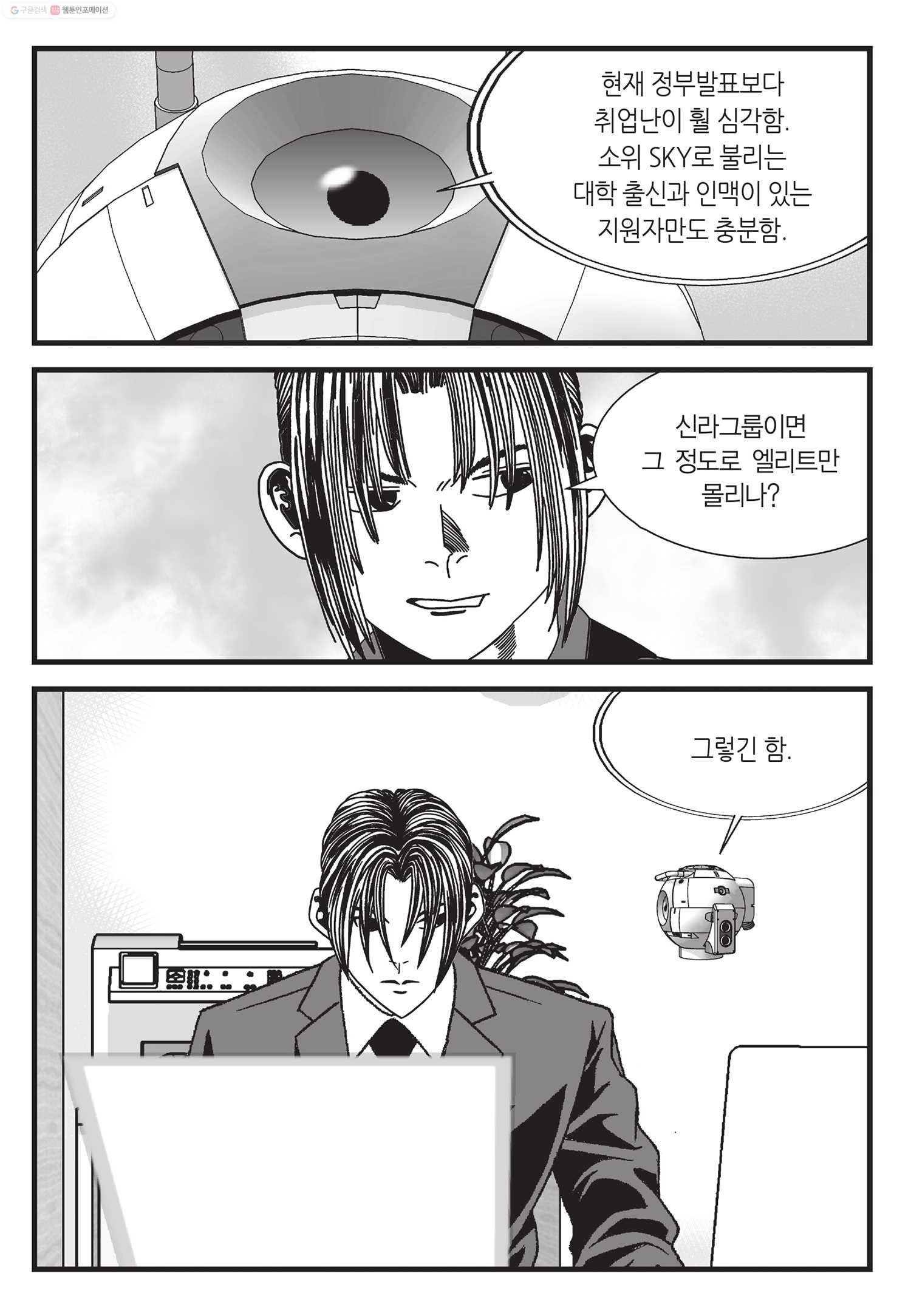 도시정벌 11부 19화 18