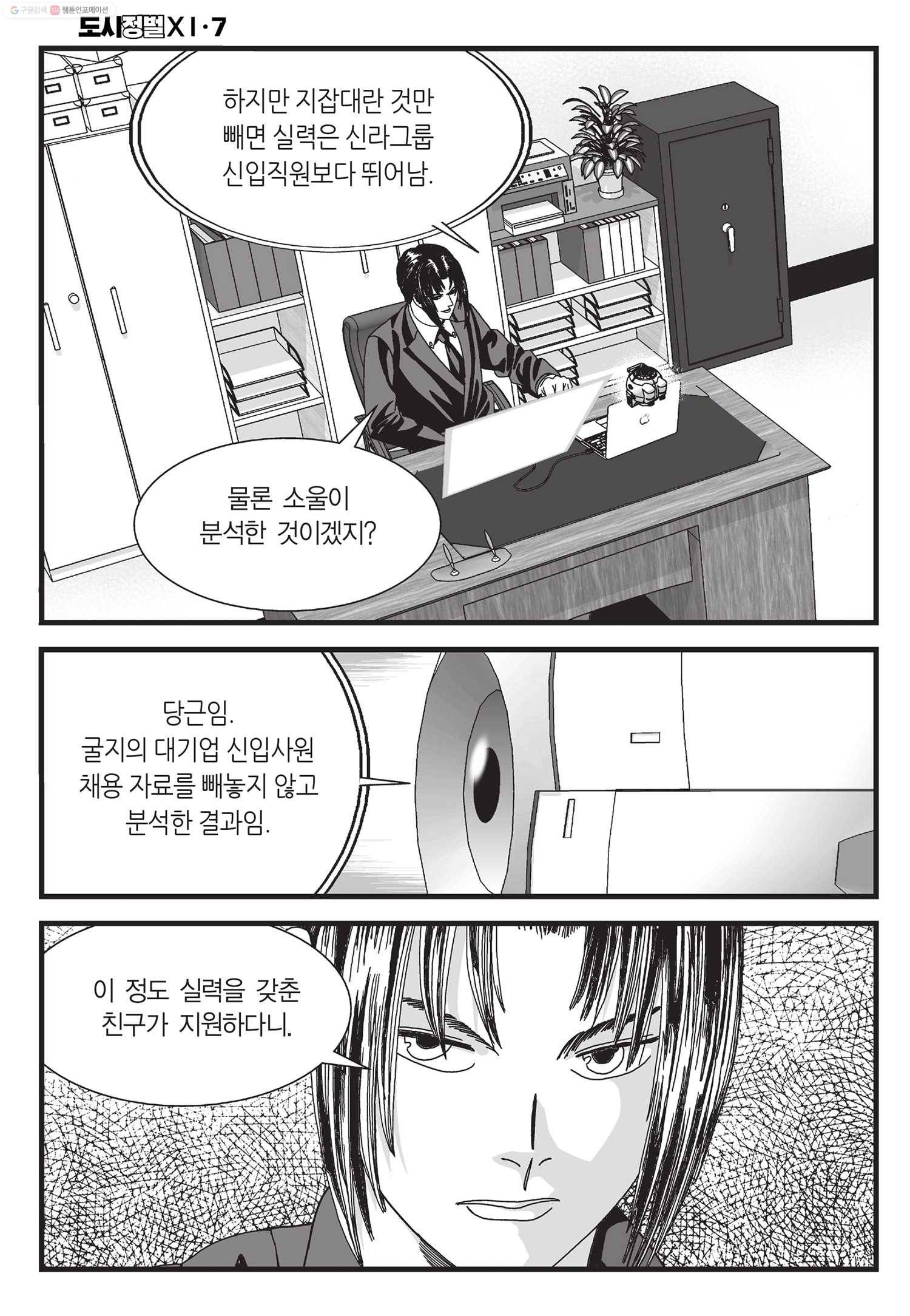 도시정벌 11부 19화 19
