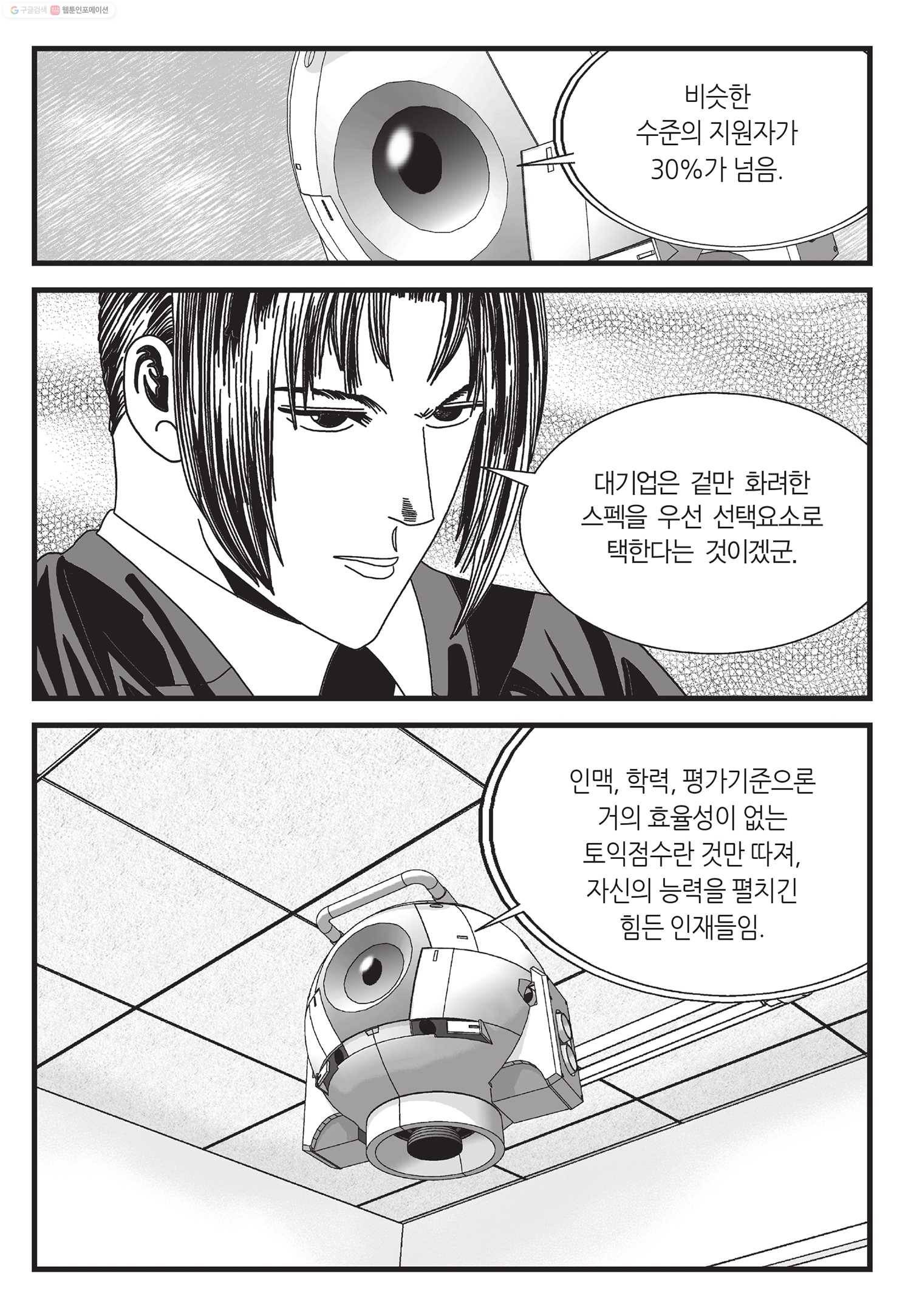도시정벌 11부 19화 20