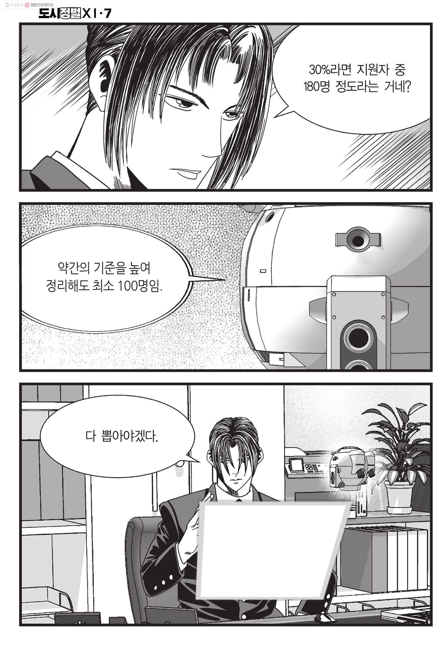도시정벌 11부 19화 21
