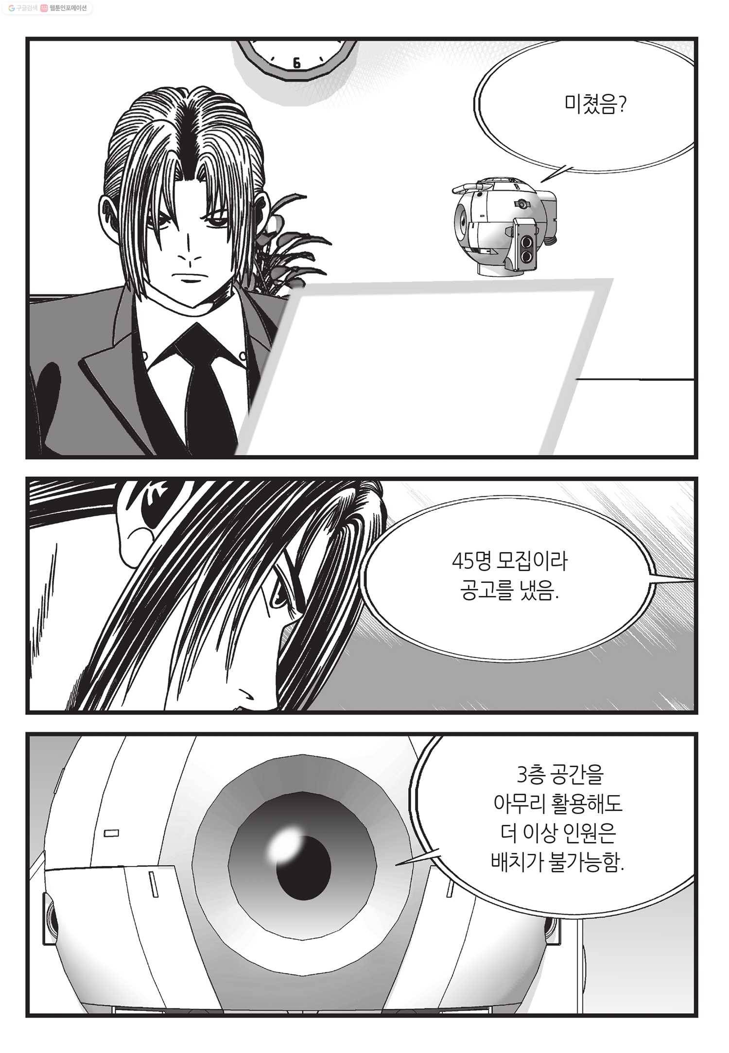 도시정벌 11부 19화 22