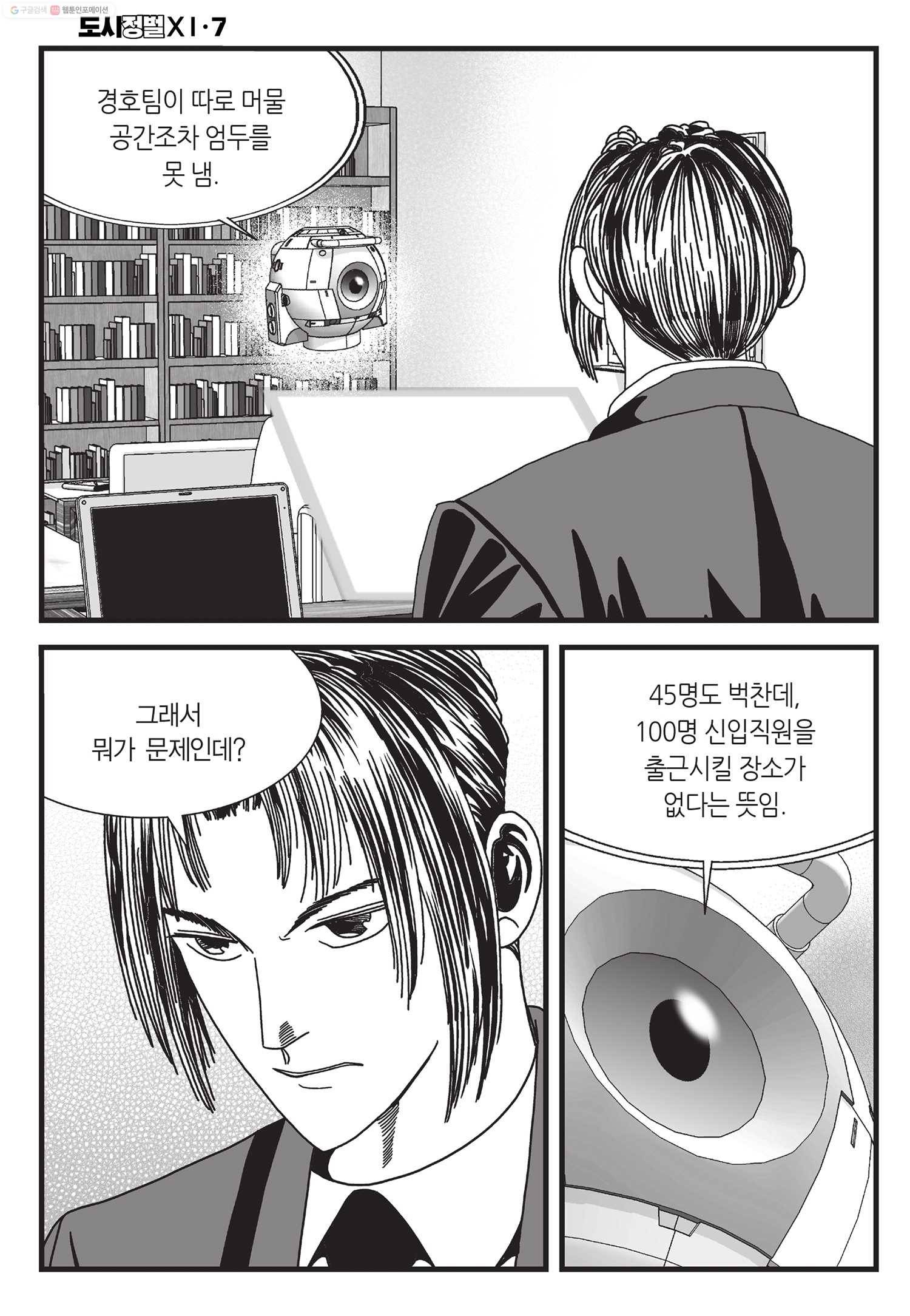 도시정벌 11부 19화 23